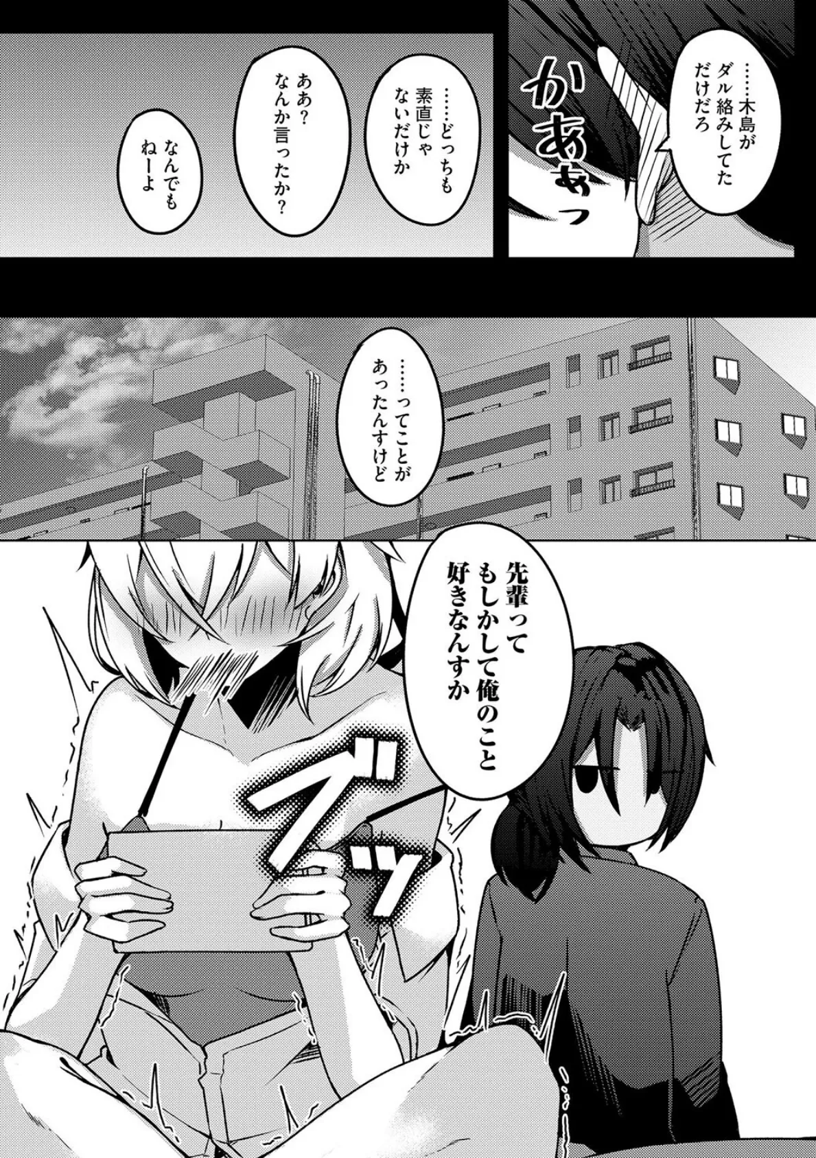 柳井くんはクズ巨乳な甘カス先輩をしつけたい【第3話】 4ページ