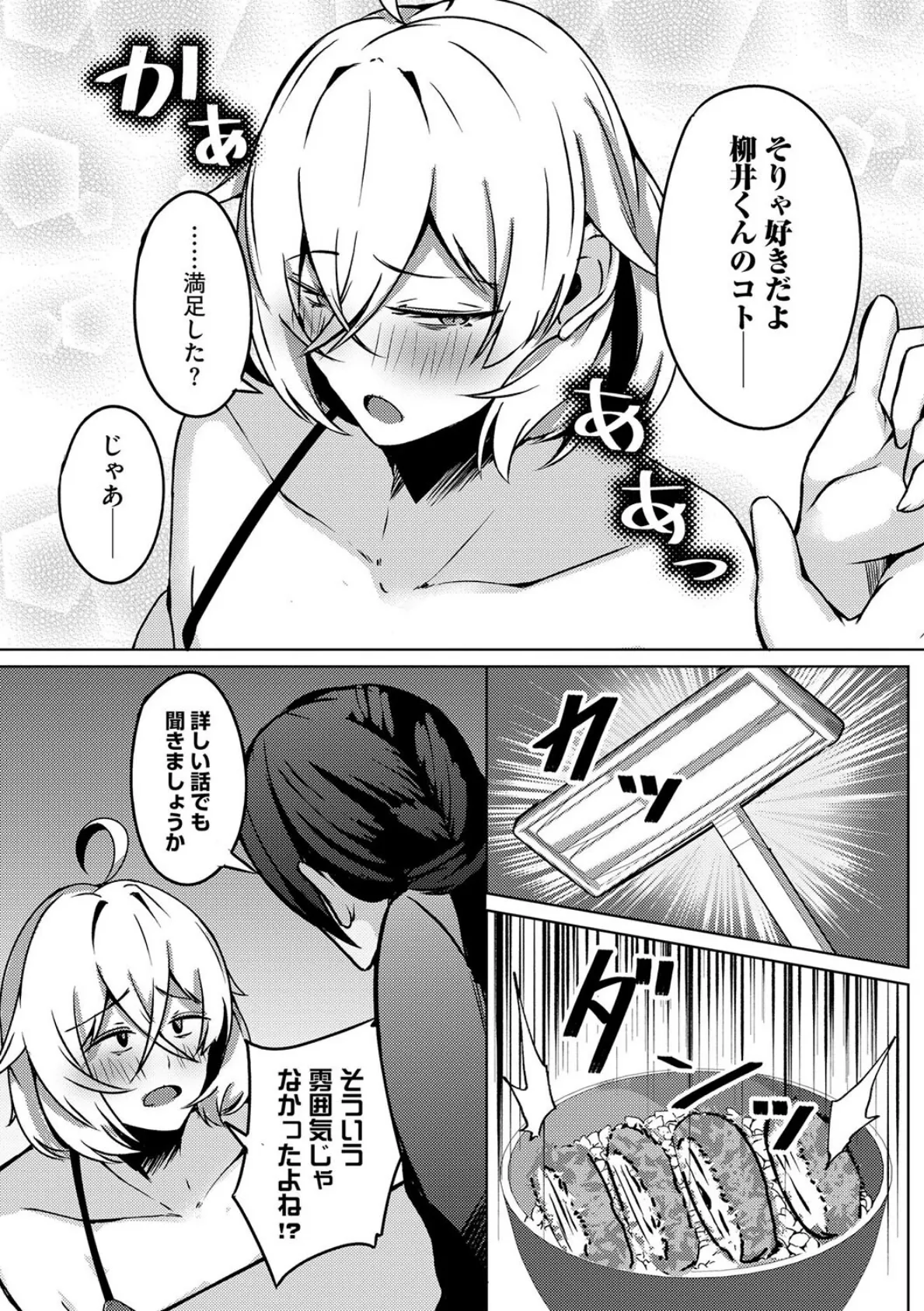 柳井くんはクズ巨乳な甘カス先輩をしつけたい【第3話】 8ページ