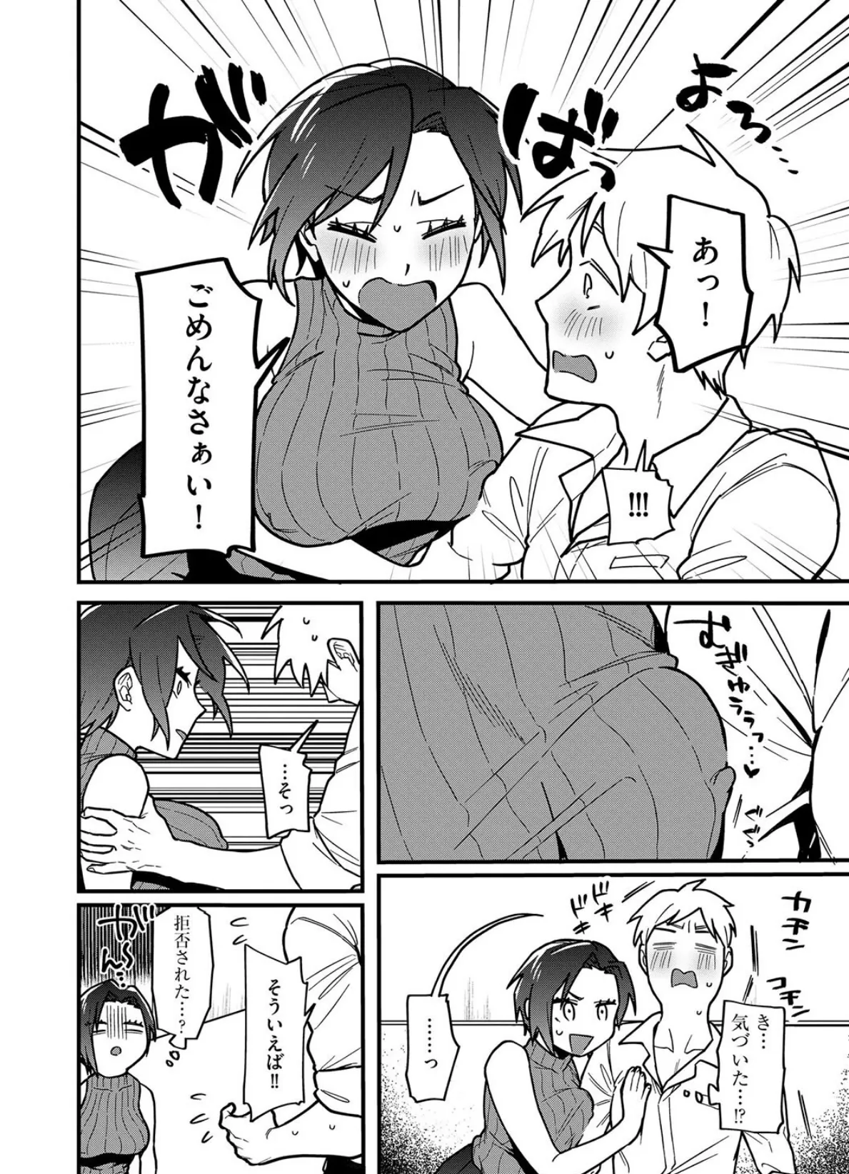 ショートヘアなおねえさんは、好きですか。【第2話】 8ページ