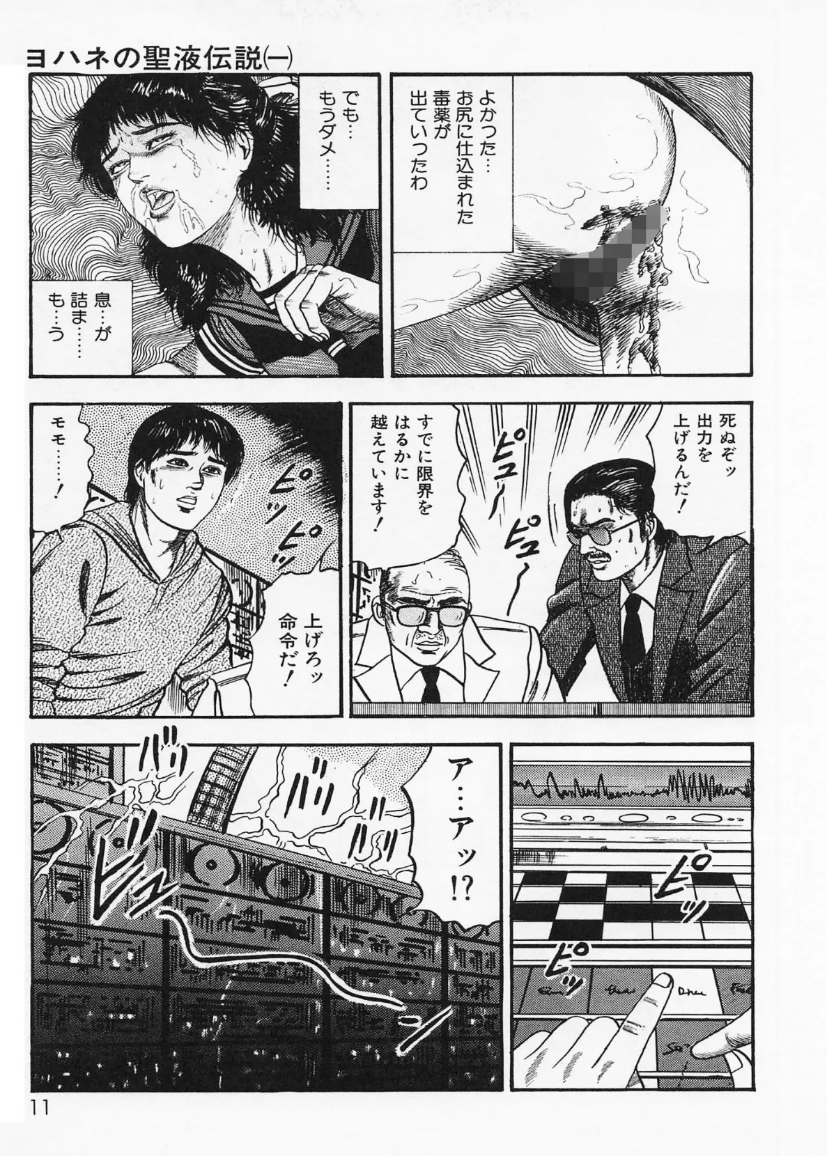 超時空少女モモちゃん【後編】＜特別版＞・三条友美アンソロジー9 7ページ