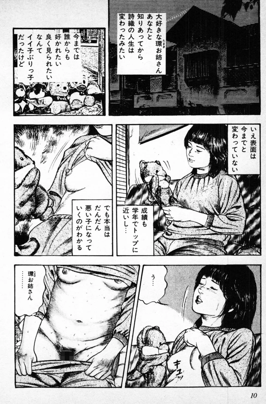 浮気なグルメ＜特別版＞・三条友美アンソロジー3 14ページ