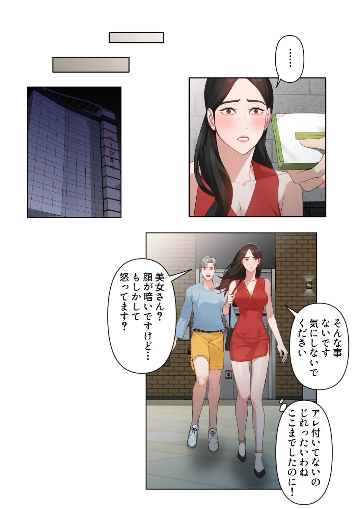 女神のルーレット〜年下彼氏を親友と会わせたけどまさかね…【特別修正版】（8） 5ページ