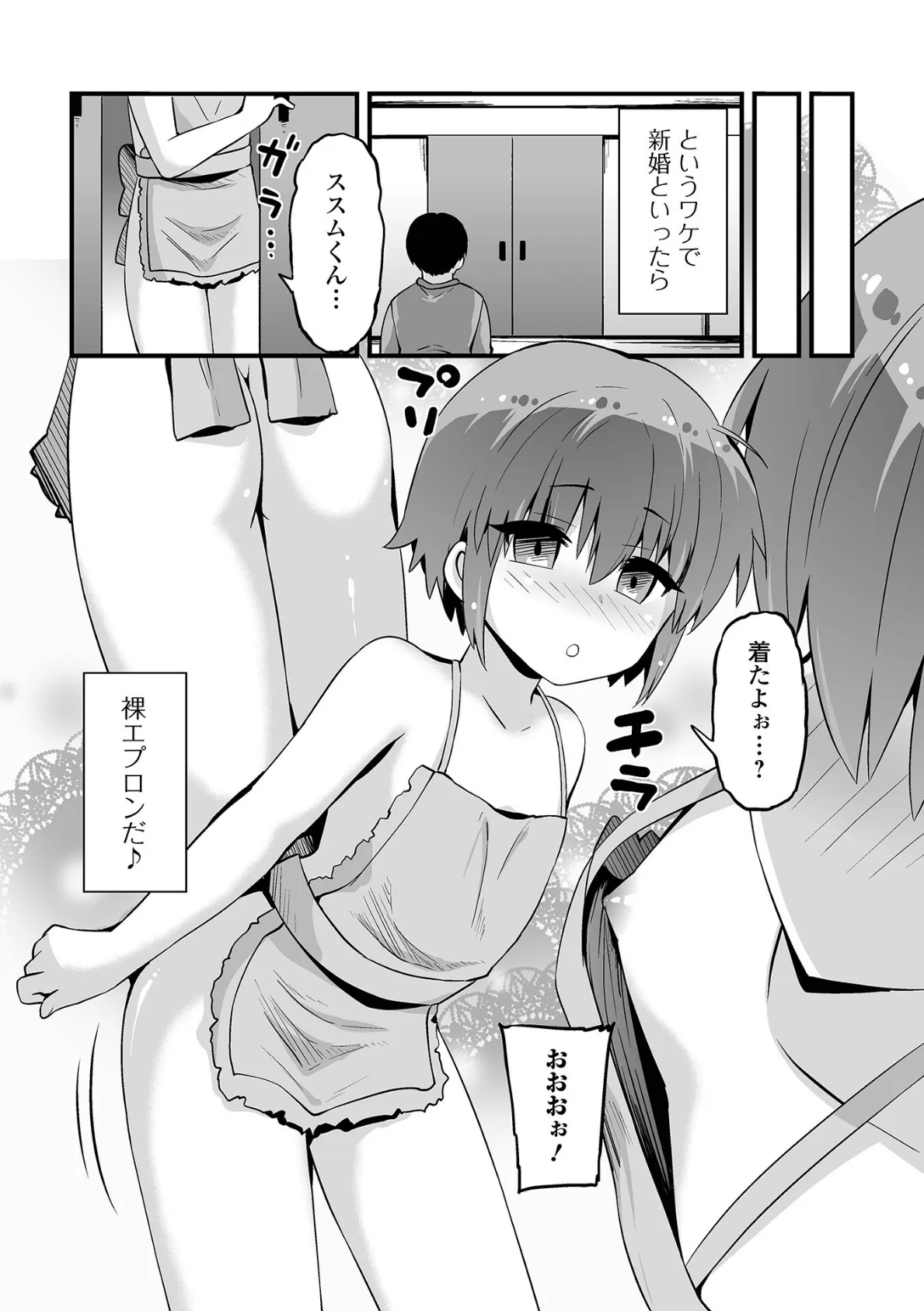 ホントの結婚ごっこ 3ページ