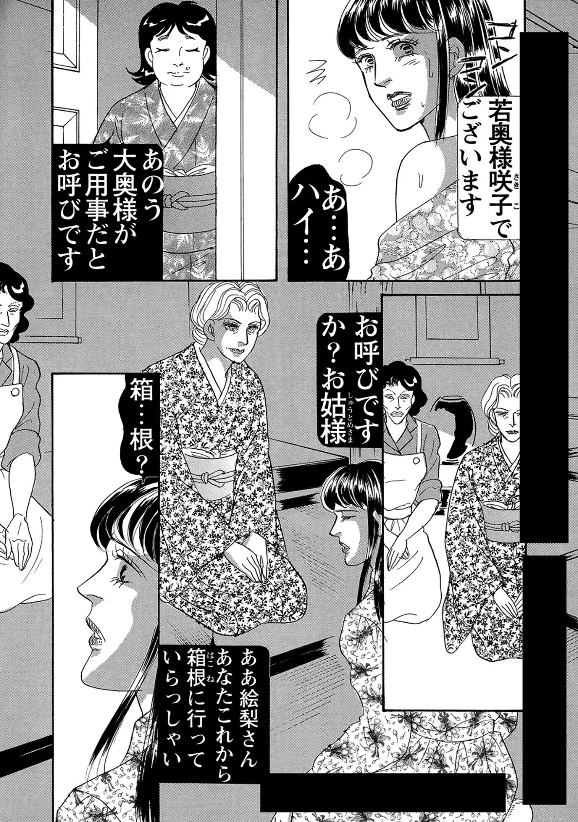 絶倫女のふしだらな花弁 20 10ページ