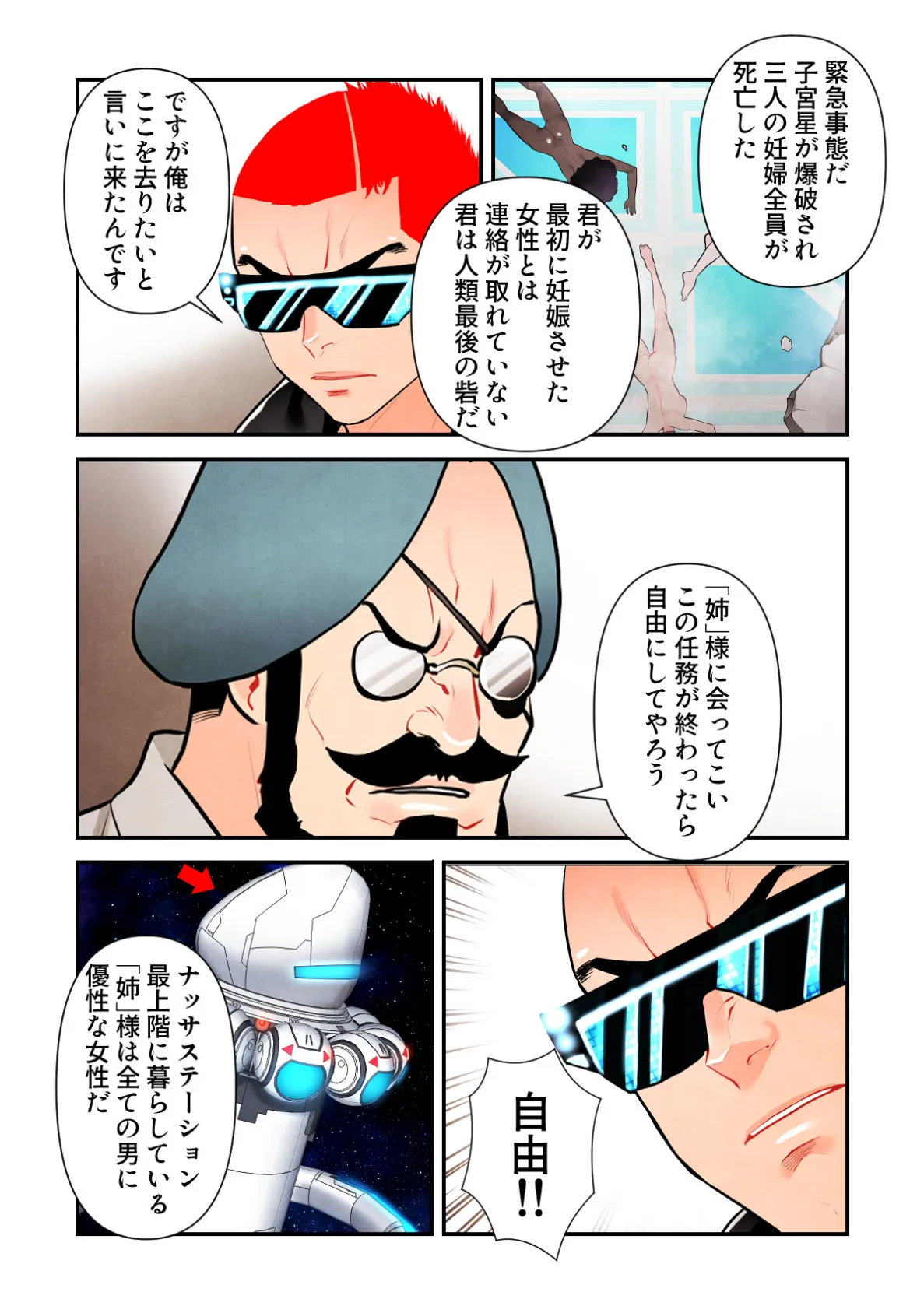 セックスワーカー18号【特別修正版】(4) 2ページ