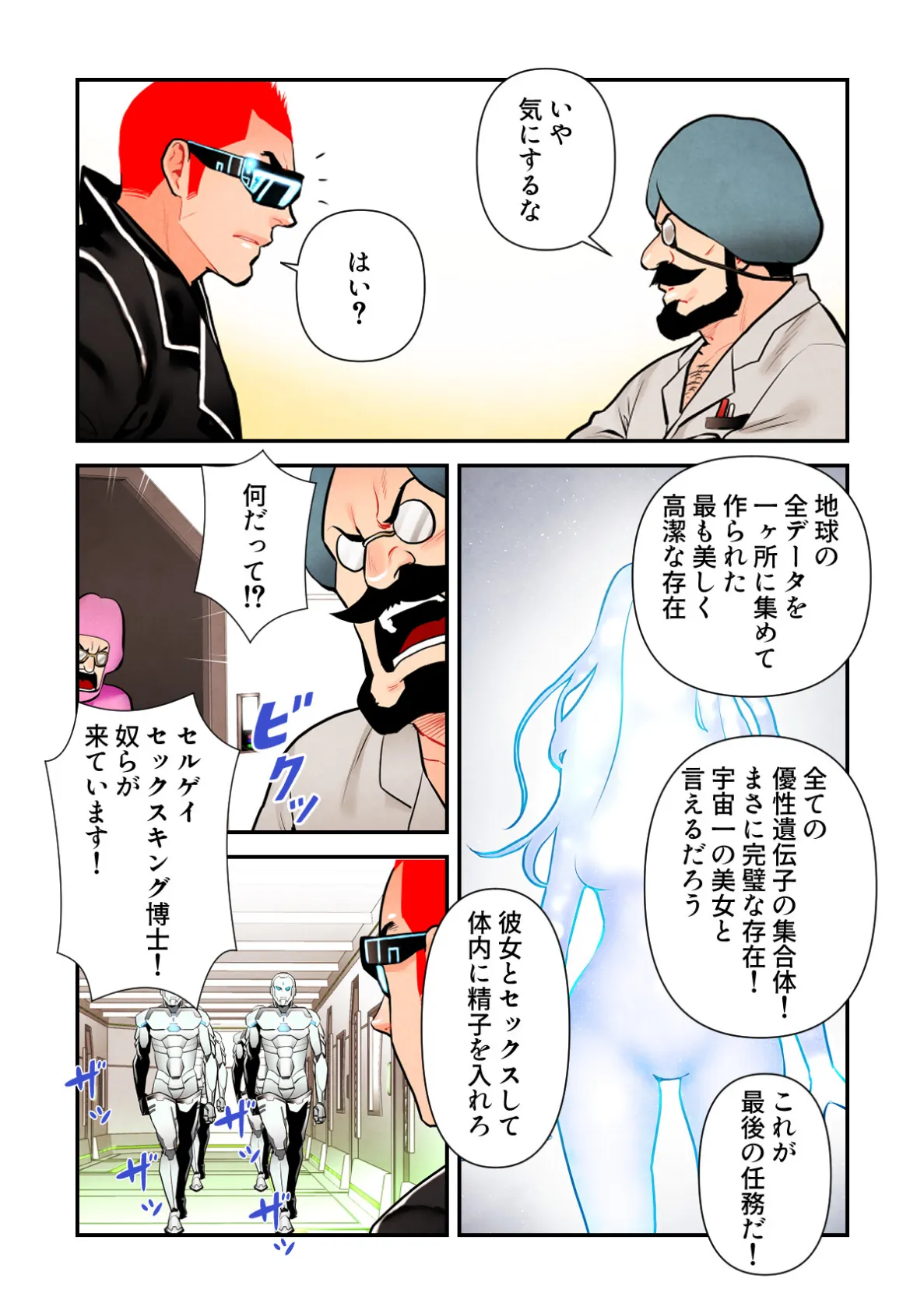 セックスワーカー18号【特別修正版】(4) 3ページ