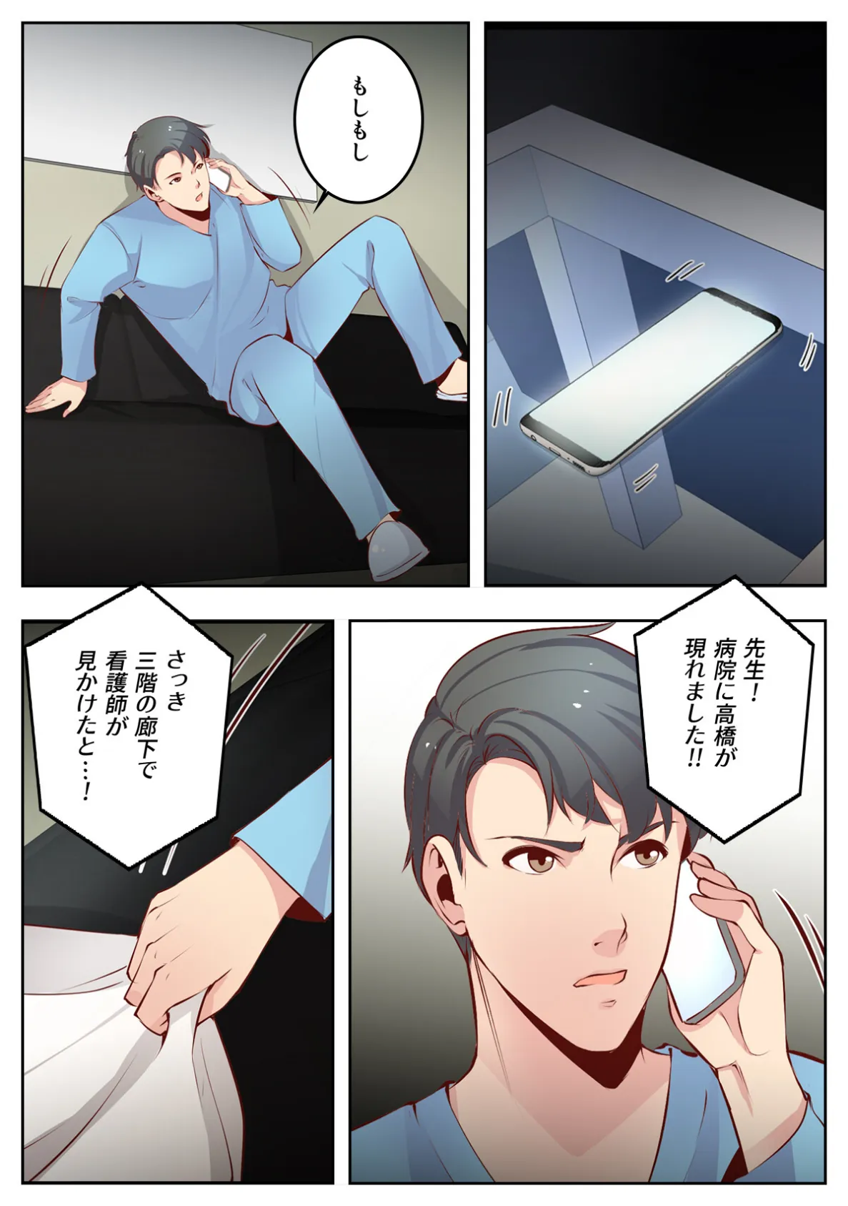 あなたの愛で満たして【特別修正版】(7) 2ページ