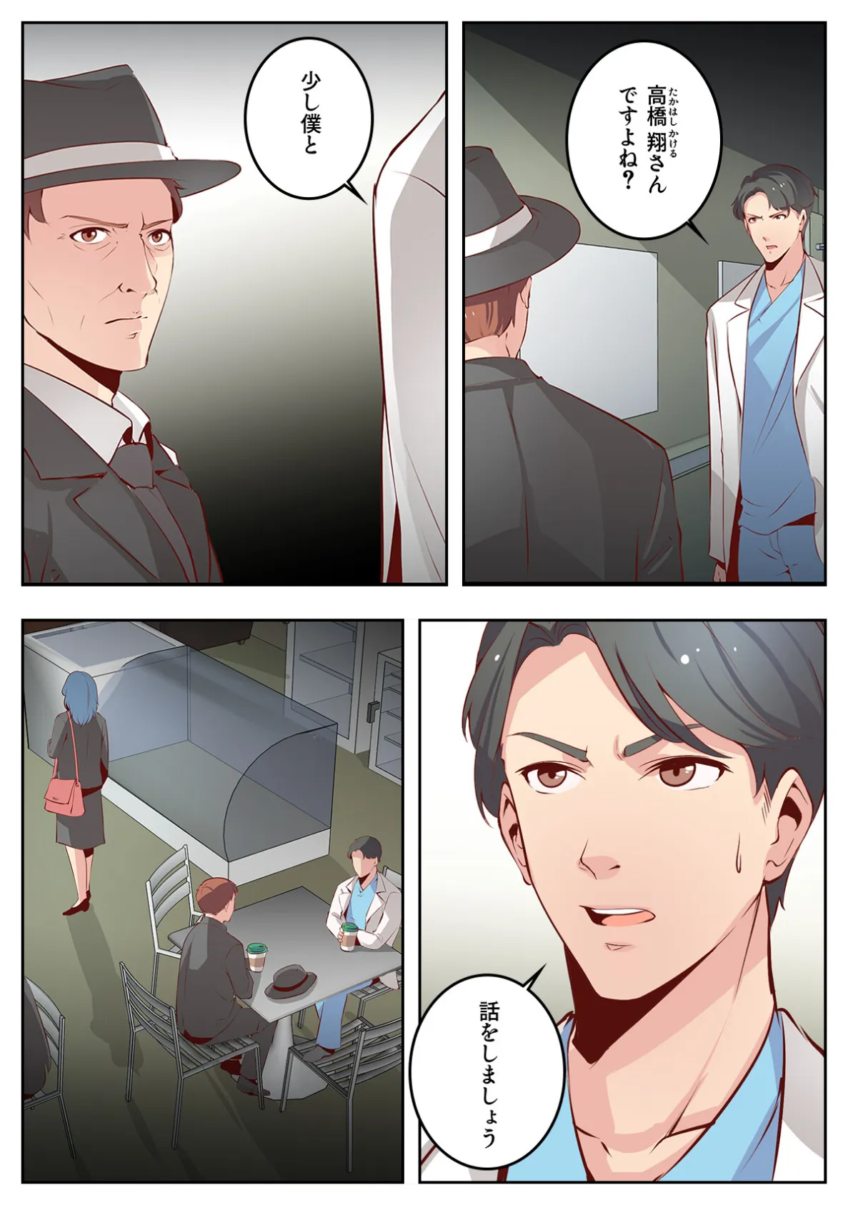 あなたの愛で満たして【特別修正版】(7) 4ページ