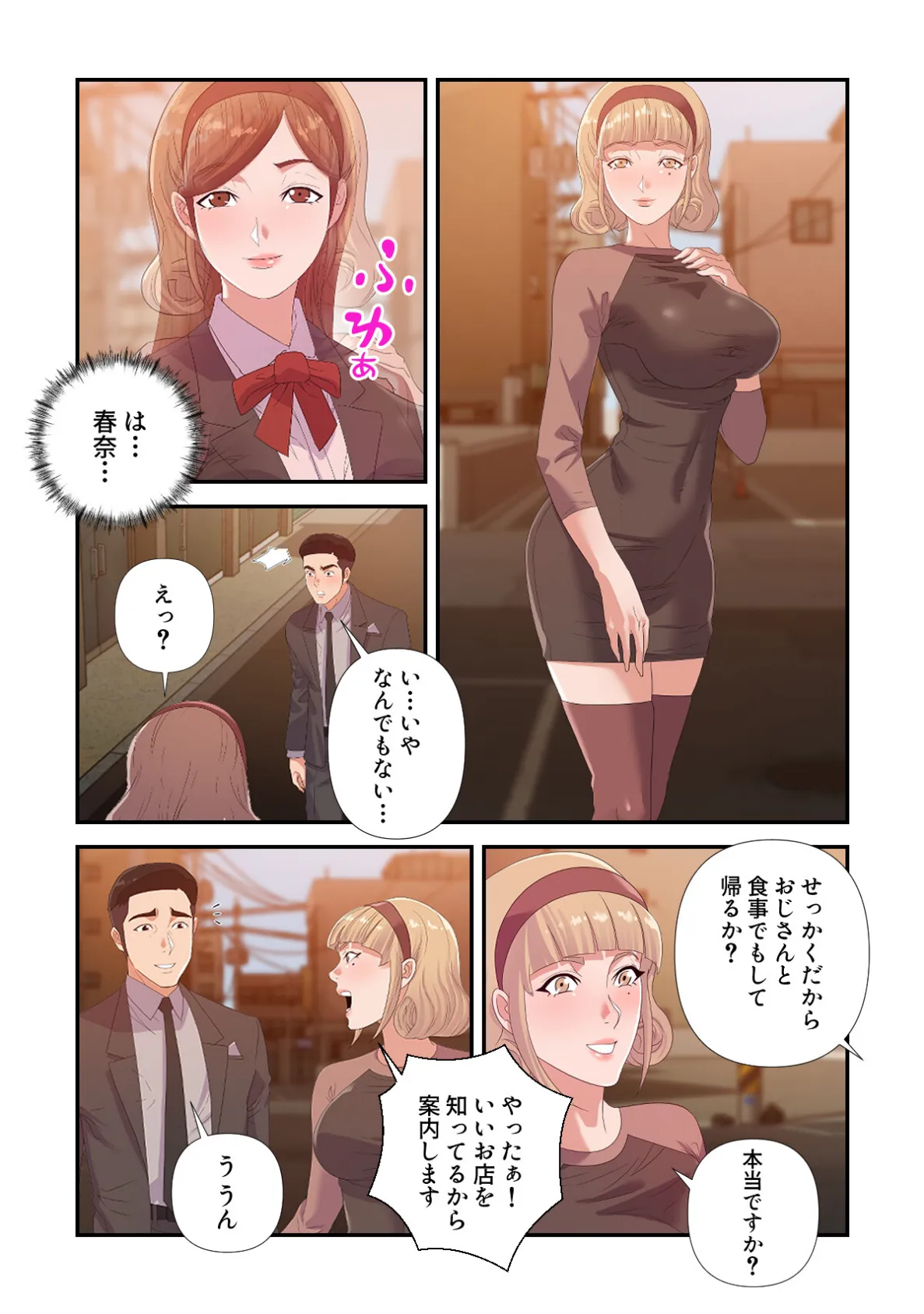 人妻〜元カノの淫靡な誘惑〜【特別修正版】（5） 4ページ