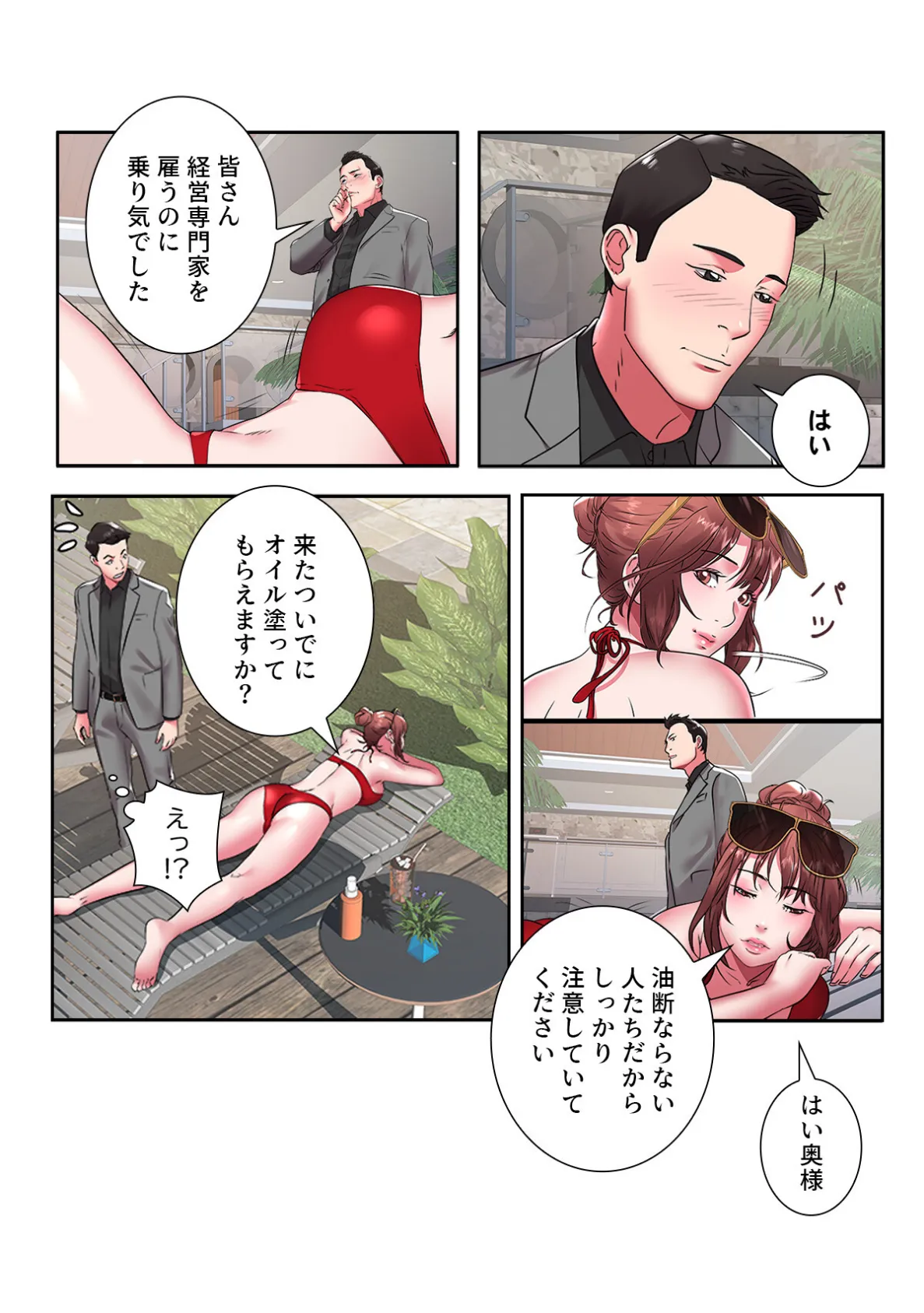 ウミの小さなハーレム【特別修正版】（21） 5ページ