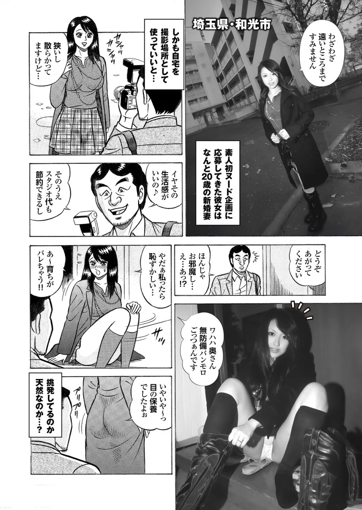 萌えあがる若妻 応募ヌード&SEX 10th.edition【通常版】写真合体コミック素人ハメ撮り現場報告 26ページ
