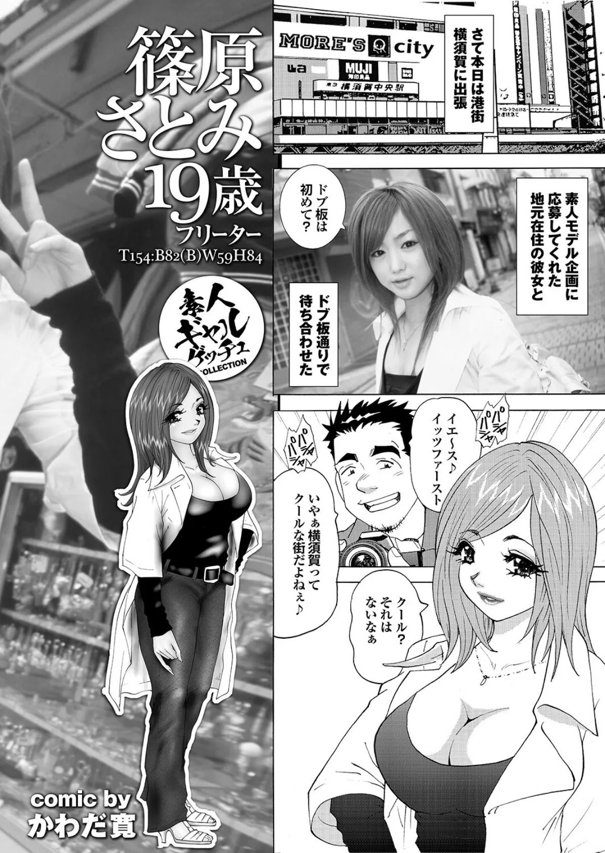 素人ギャルゲッチュ COLLECTION No.11【通常版】写真合体コミック素人ハメ撮り現場報告 24ページ