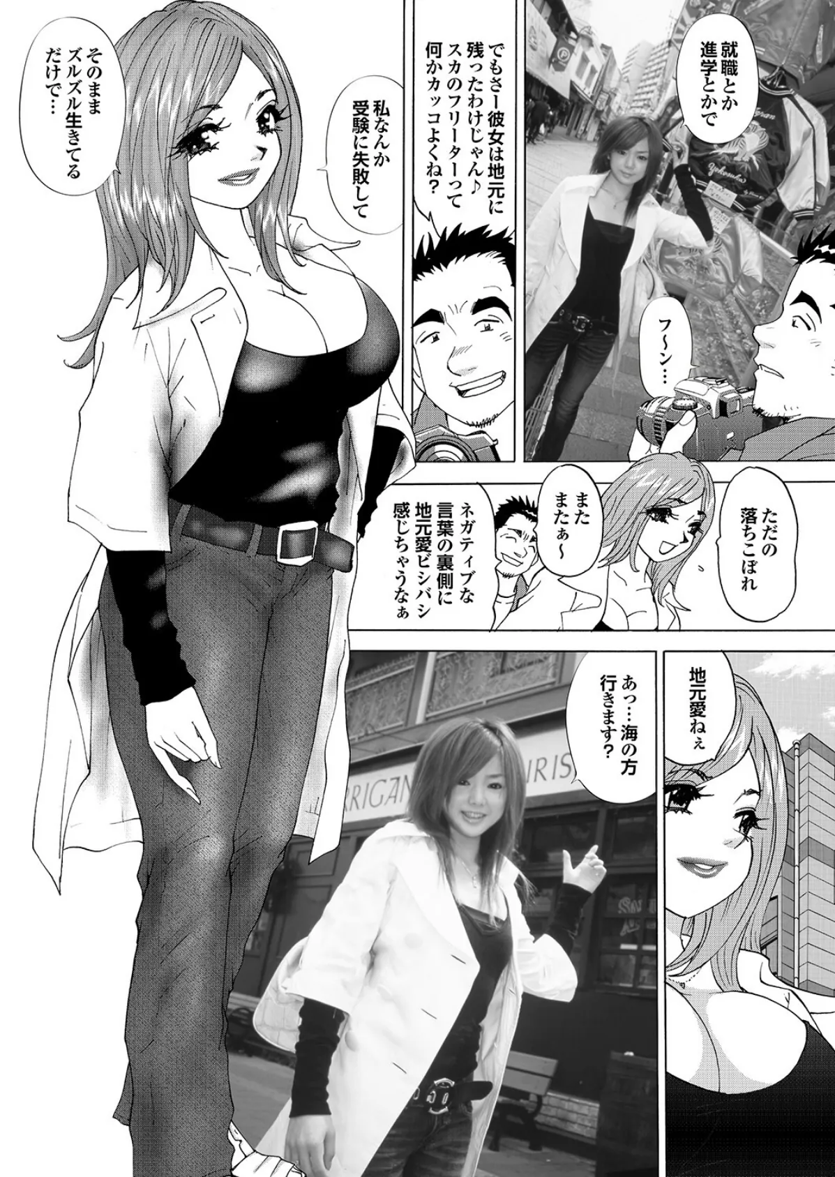 素人ギャルゲッチュ COLLECTION No.11【通常版】写真合体コミック素人ハメ撮り現場報告 26ページ