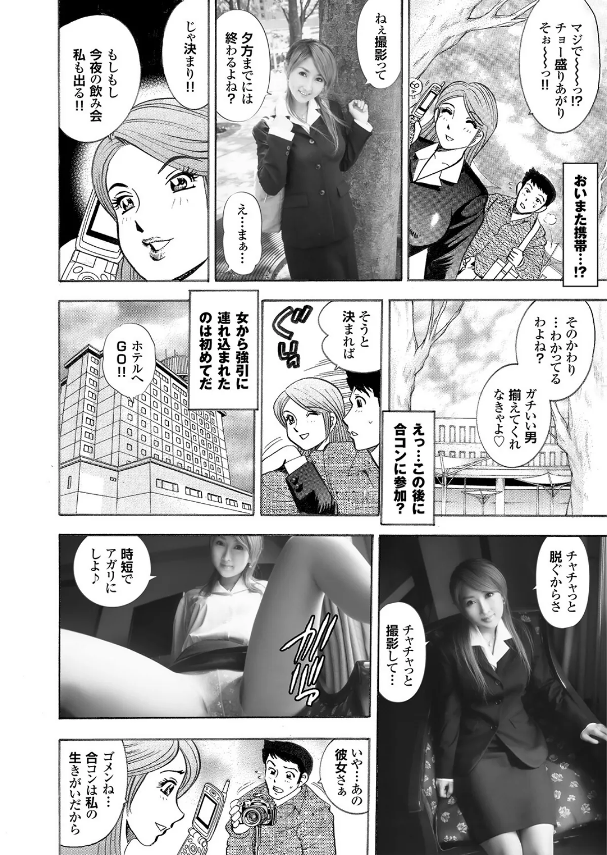 素人ギャルゲッチュ COLLECTION No.11【通常版】写真合体コミック素人ハメ撮り現場報告 44ページ