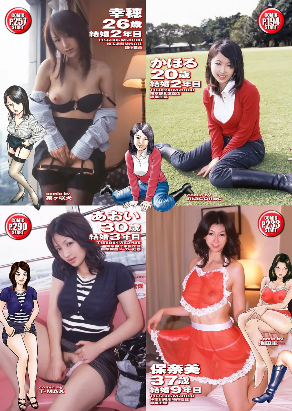 萌えあがる若妻 応募ヌード＆SEX 9th.edition【通常版】写真合体コミック素人ハメ撮り現場報告 3ページ