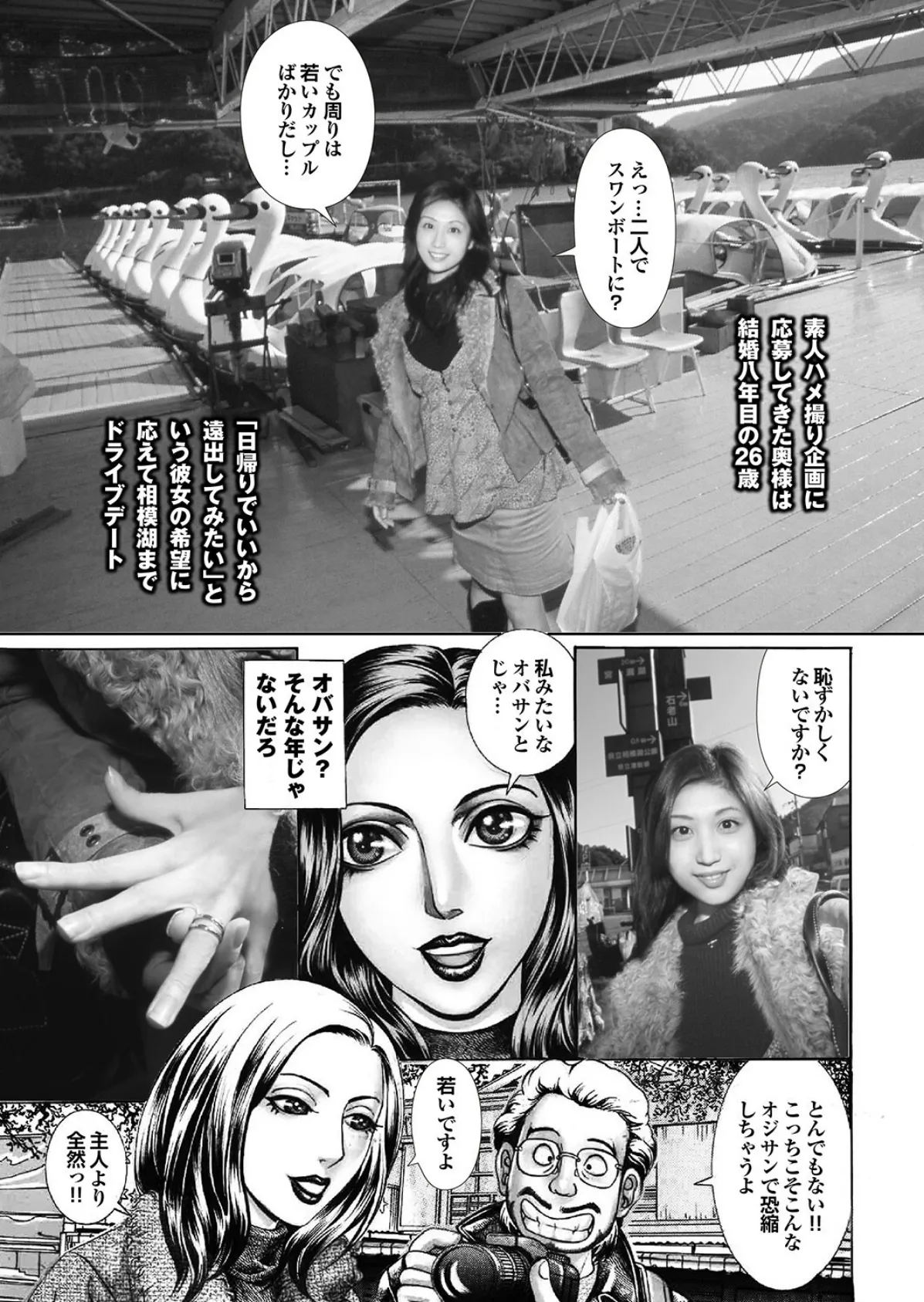 萌えあがる若妻 応募ヌード＆SEX 9th.edition【通常版】写真合体コミック素人ハメ撮り現場報告 33ページ