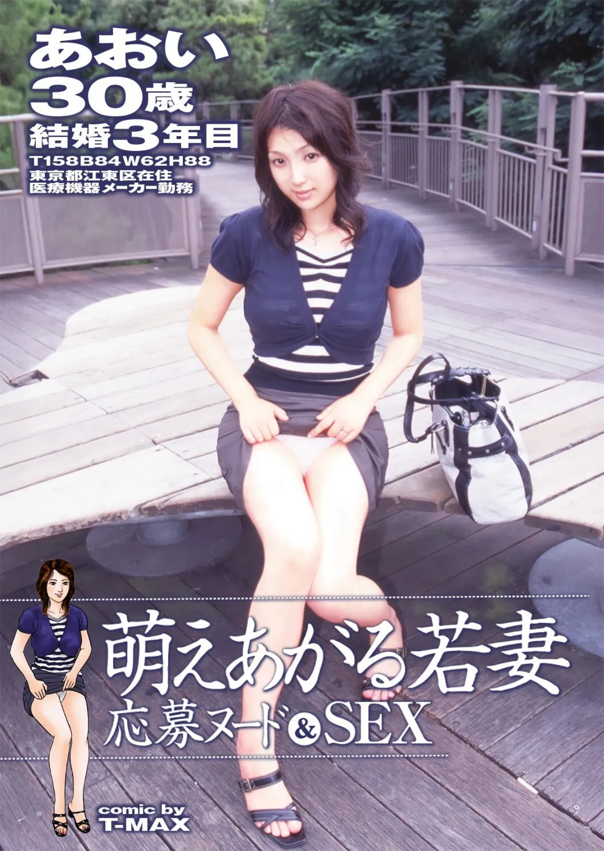 萌えあがる若妻 応募ヌード＆SEX 9th.edition【通常版】写真合体コミック素人ハメ撮り現場報告 50ページ