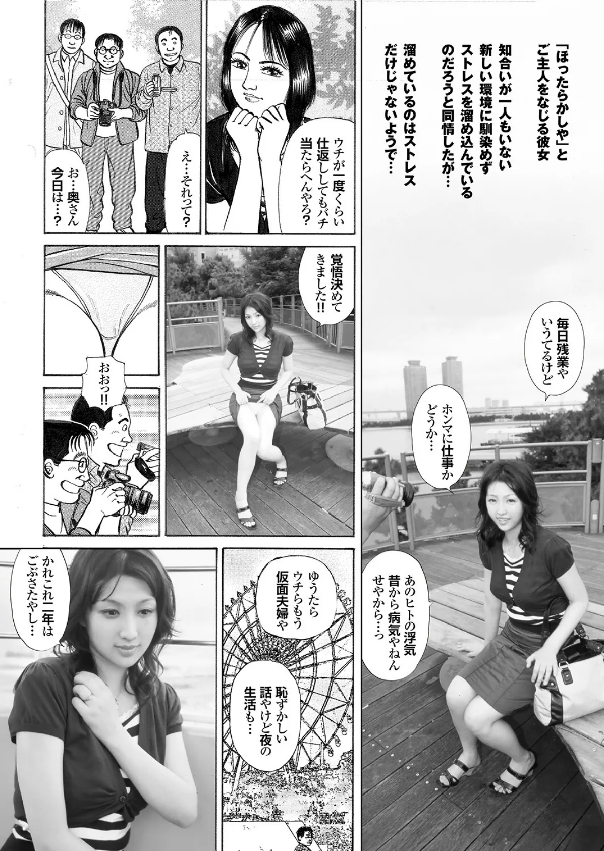 萌えあがる若妻 応募ヌード＆SEX 9th.edition【通常版】写真合体コミック素人ハメ撮り現場報告 52ページ