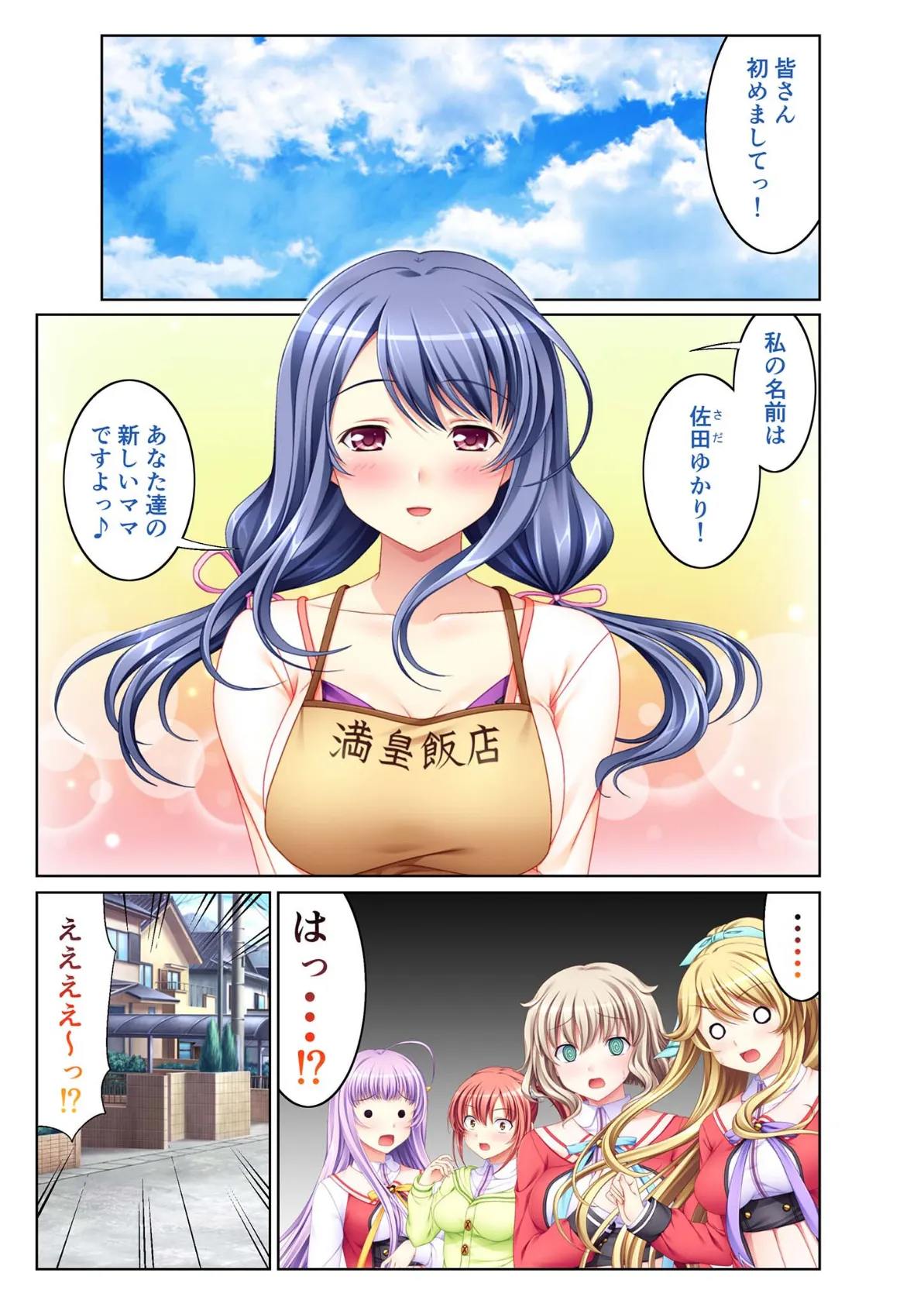 合本版 パパ、私達の処女もらってくれるよね！？ 〜エッチな義娘と日替わりSEX〜モザイク版 3ページ