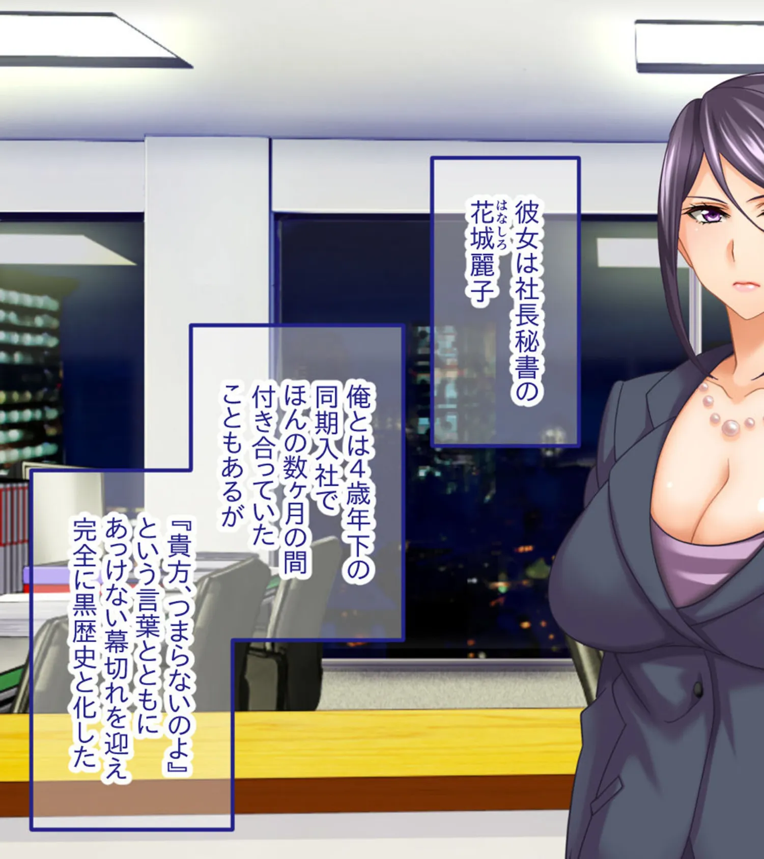 営業部第4課 牝豚●●飼育係 CGノベル版 モザイク版 前編 〜ターゲットは女上司!! 肉穴に降格させる復讐プラン〜 13ページ