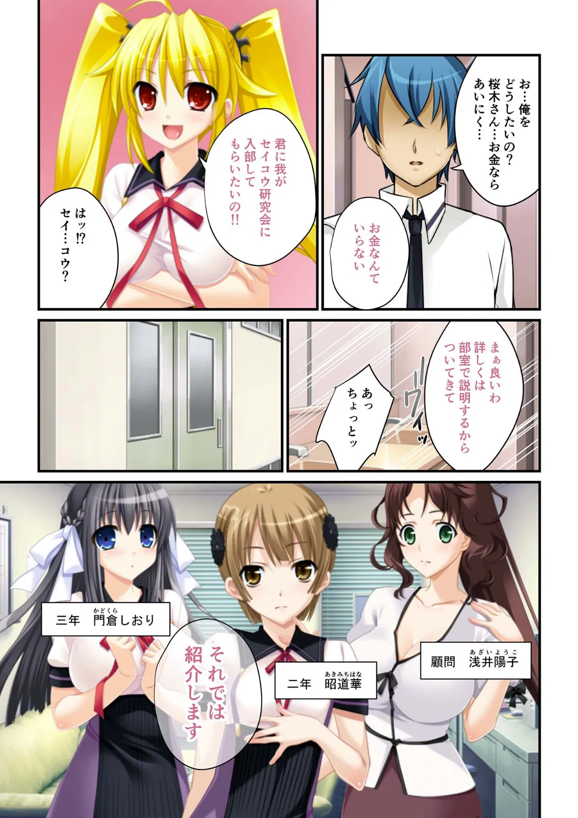 合本版 ずっぽりハメ活! 〜美女穴だらけのハーレム学園性活〜モザイク版 5ページ