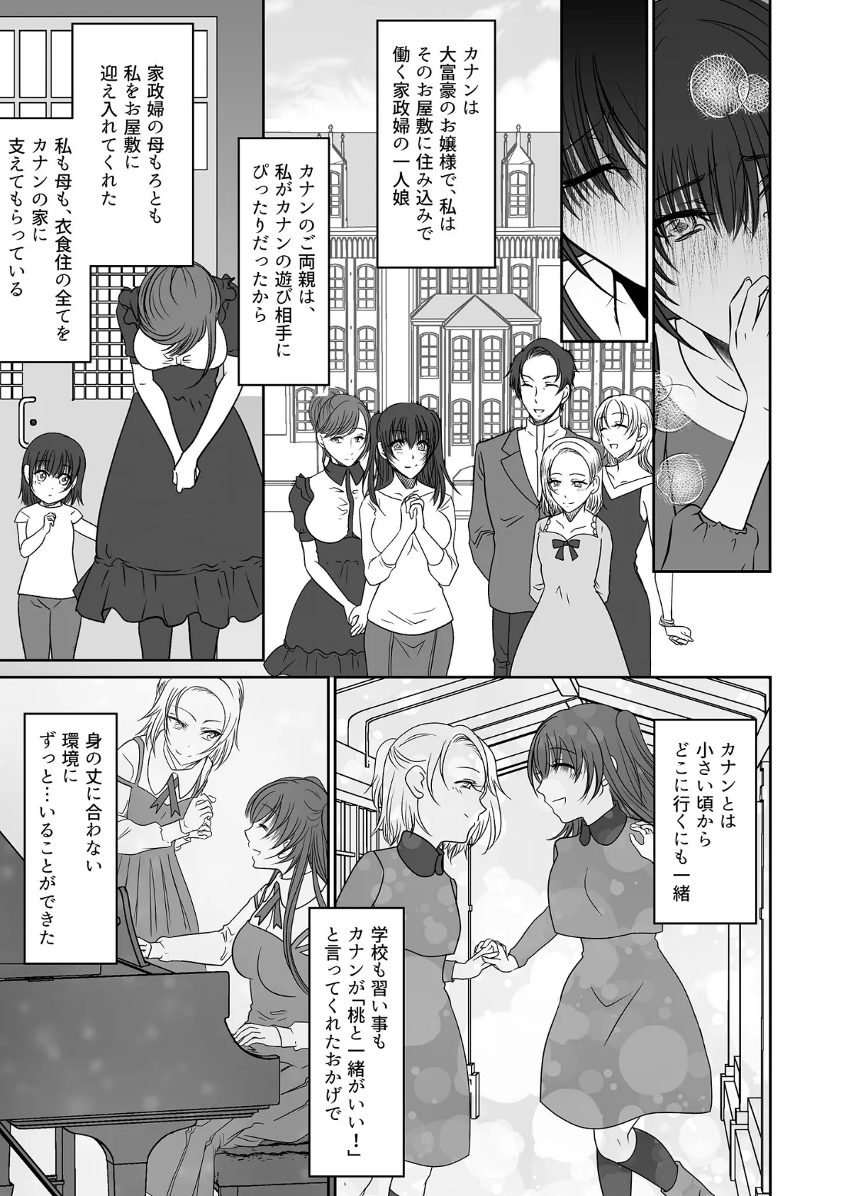 親友の女の子に野外露出させられた私 モザイク版 7ページ