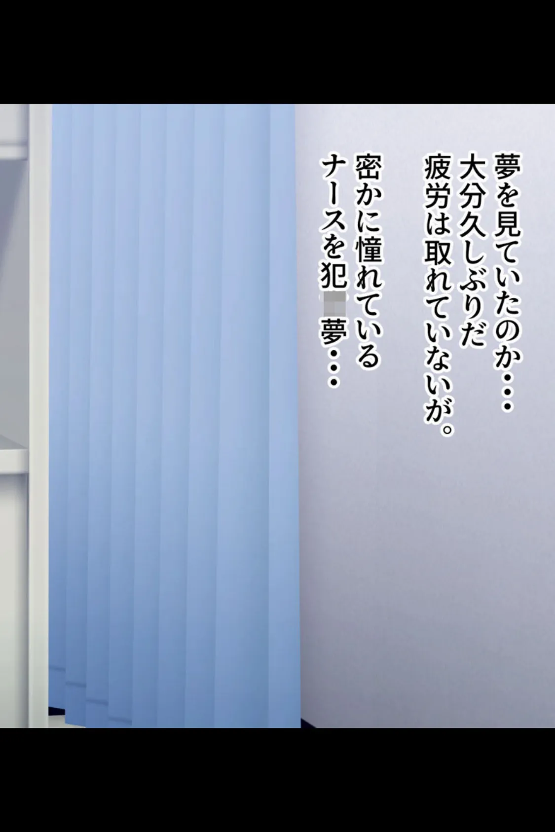 あこがれNTRヒロインズ 〜ナースもメイドも俺の目の前で寝取られる〜 【得合本版】モザイク版 12ページ