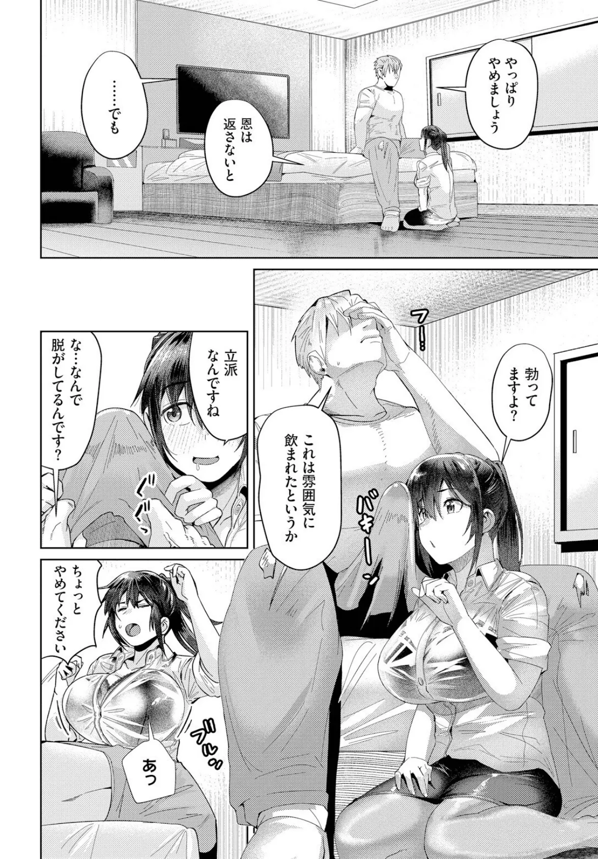 心胸を抱かれて 6ページ