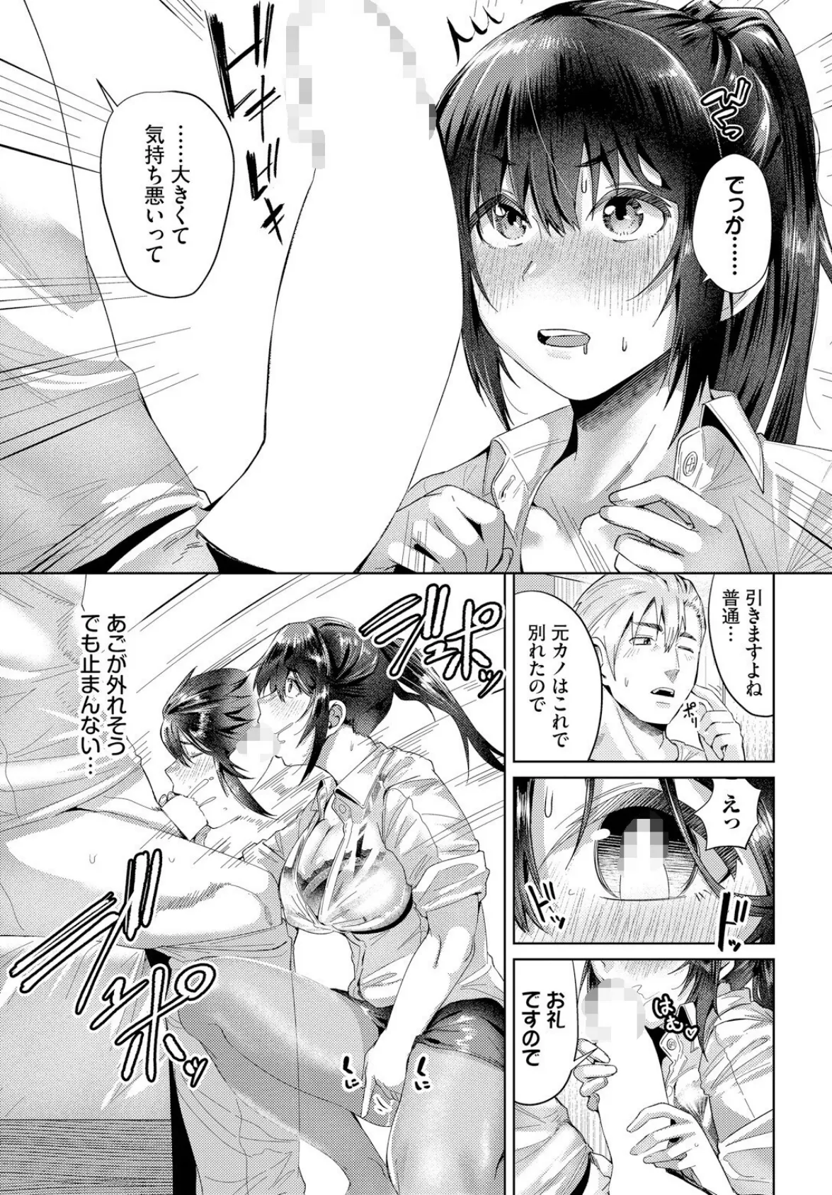 心胸を抱かれて 7ページ