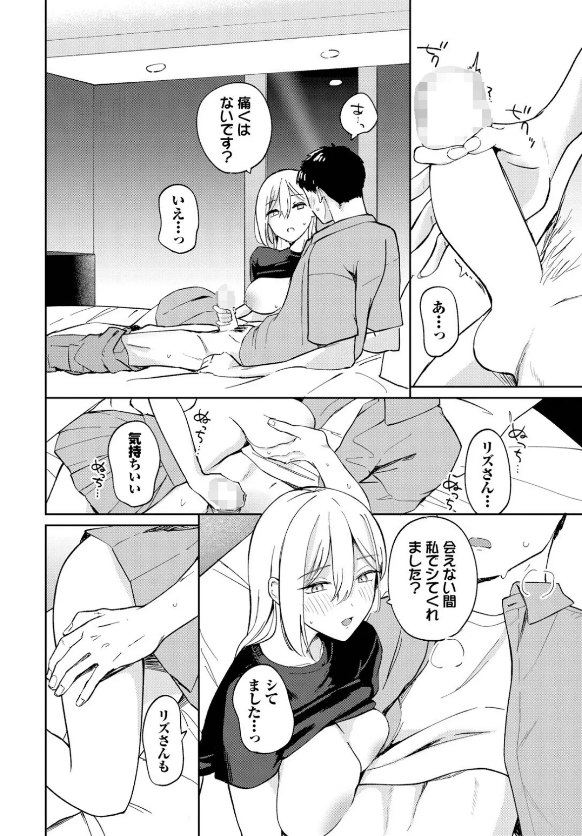 Have a goood trip 8ページ