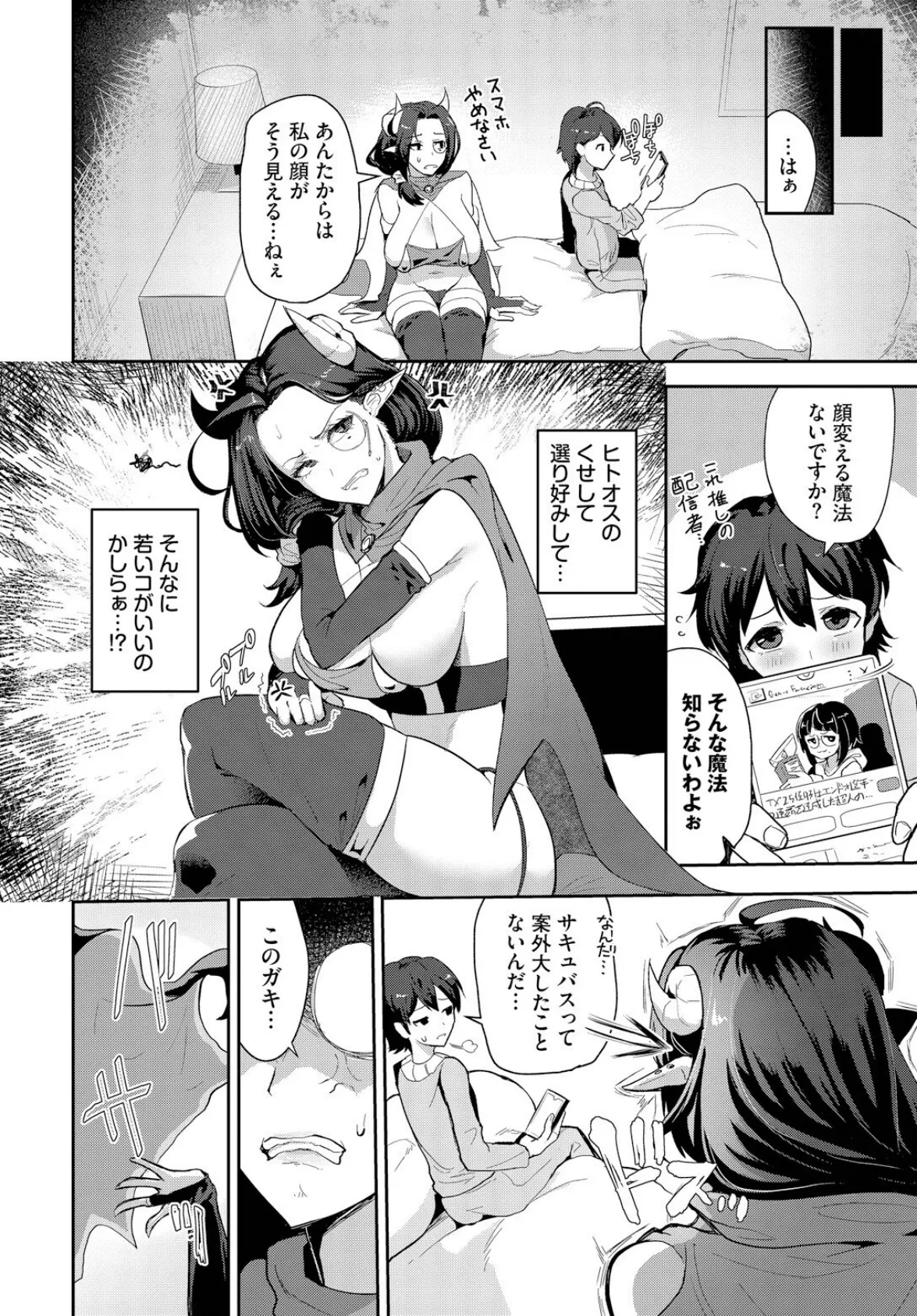 生写（いきうつし）ナイトメア 4ページ