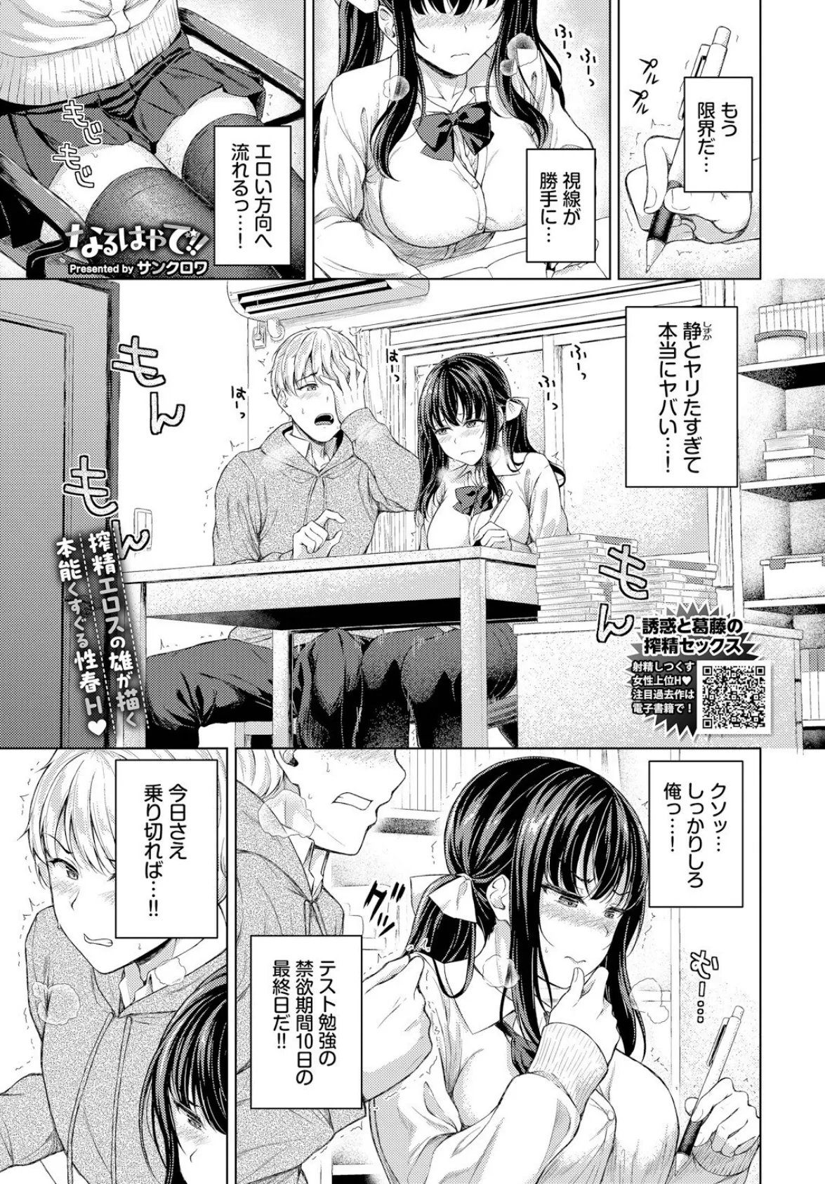 なるはやで!! 3ページ