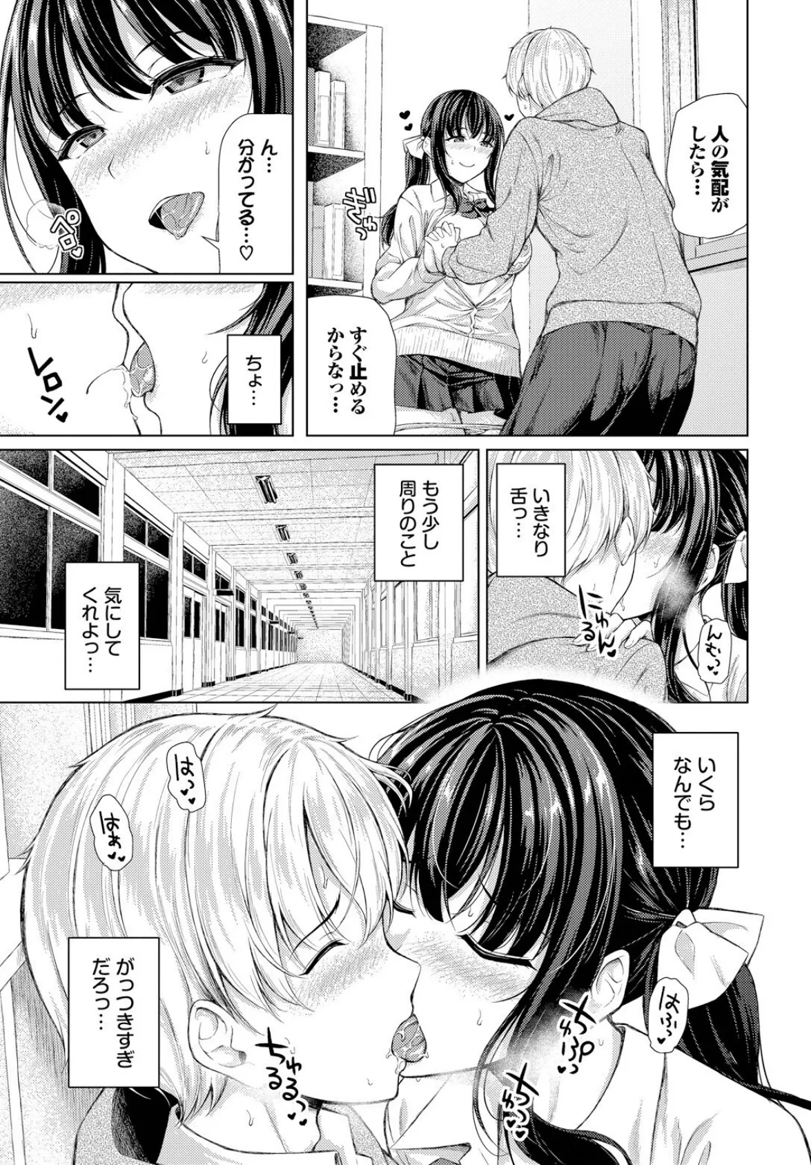 なるはやで!! 7ページ