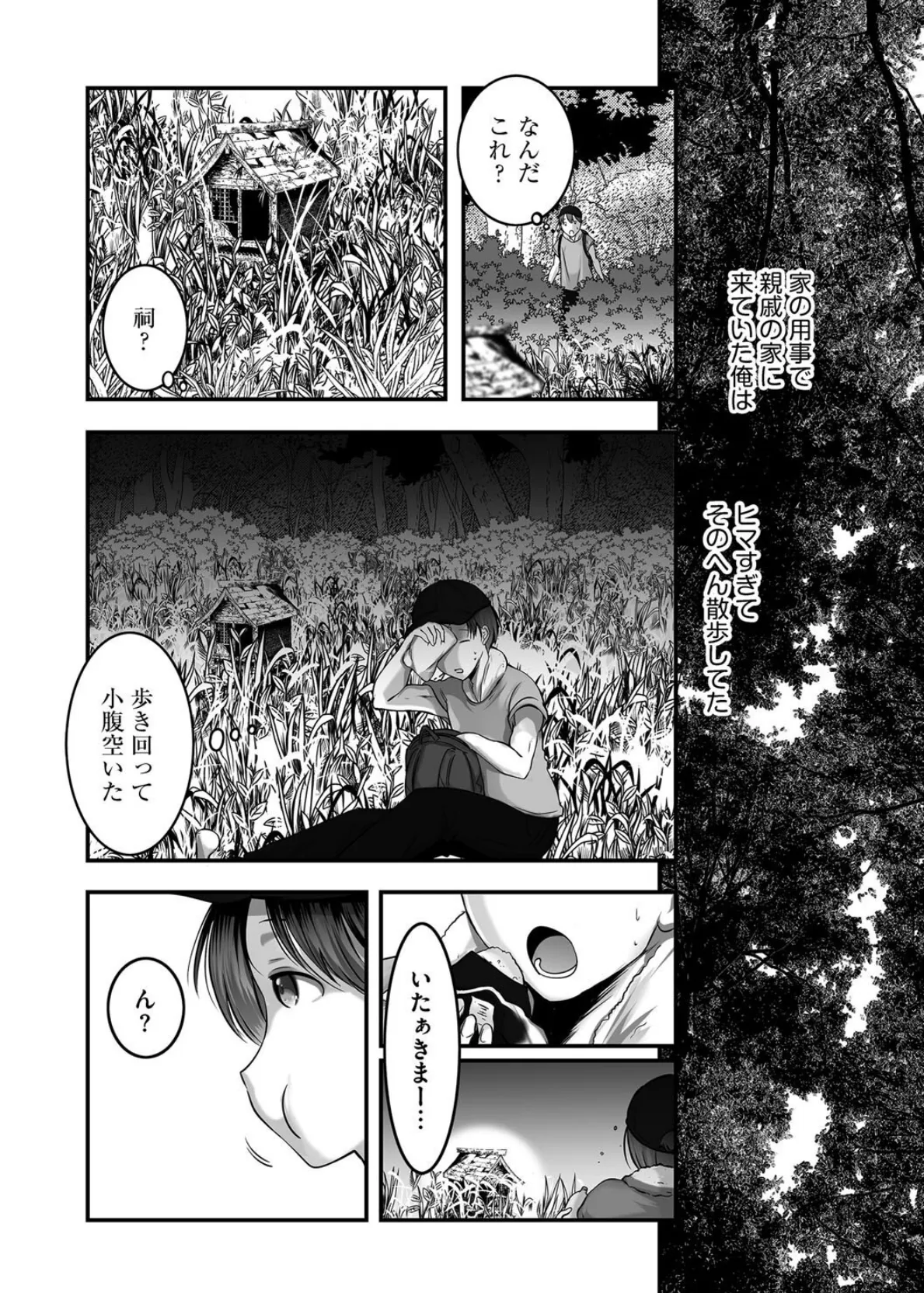 妖しの祠の淫らな事件 4ページ