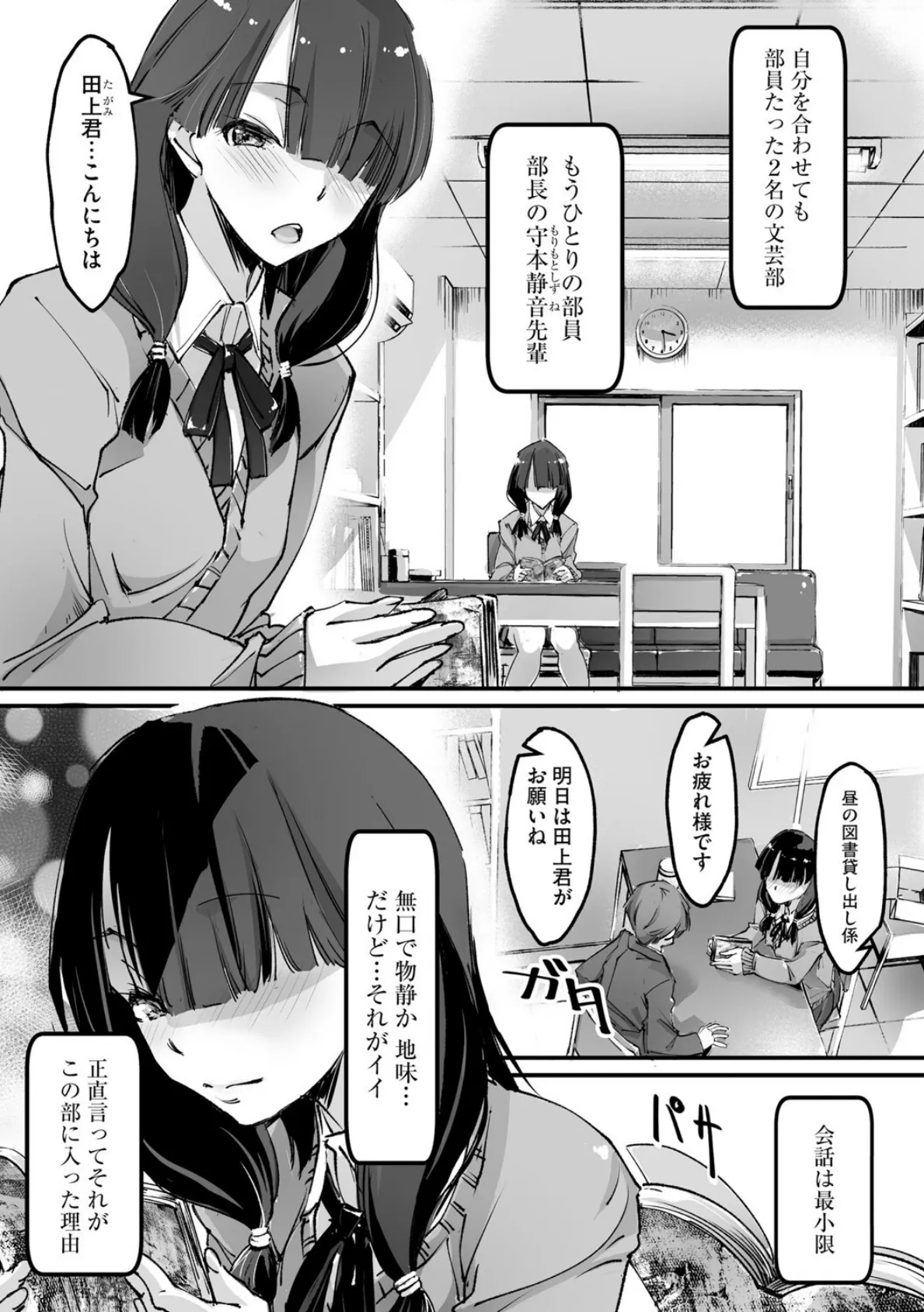 先輩の願望ノベル 4ページ