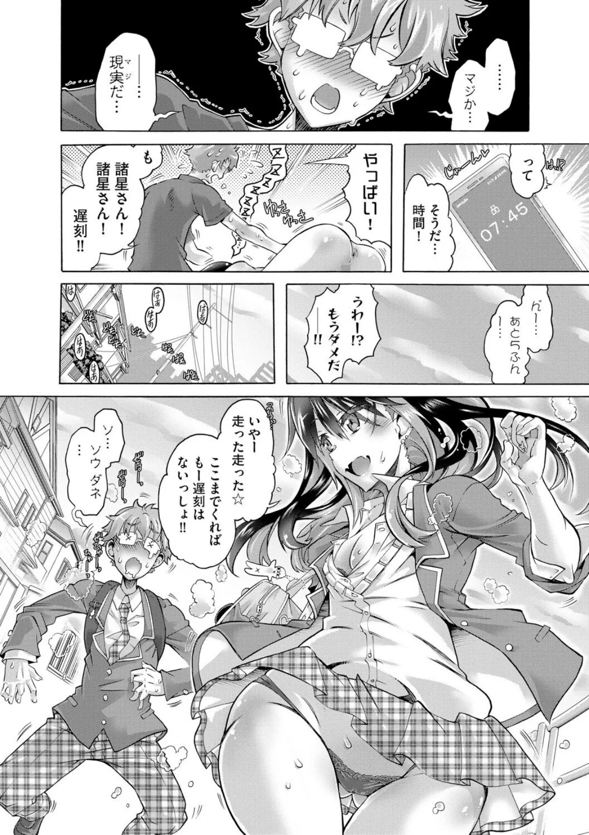 オタクにヤラしい諸星さん 〜ちっぱいギャルをハメまくり!〜【第2話】 4ページ