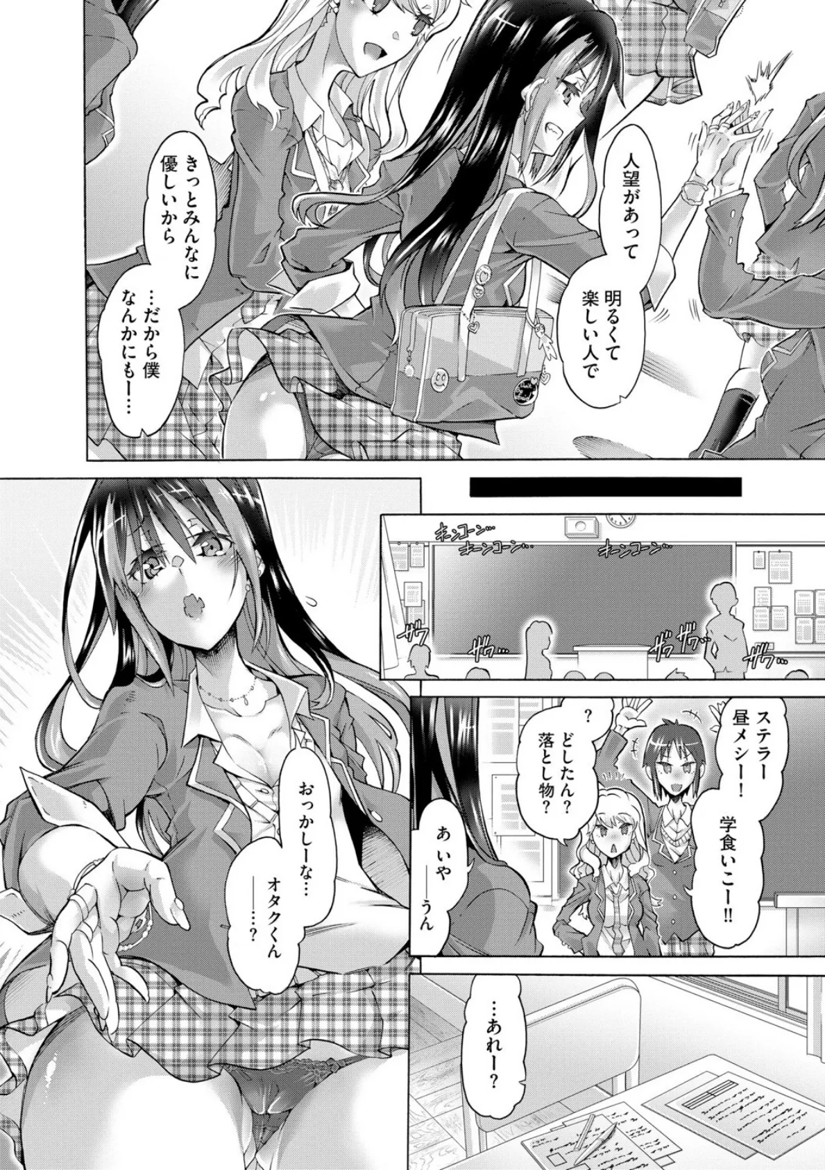 オタクにヤラしい諸星さん 〜ちっぱいギャルをハメまくり！〜【第2話】 8ページ