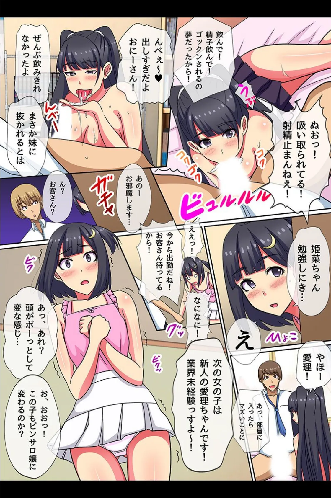 催●で下剋上！童貞の俺が女子を思い通りできるアイテムを手に入れた 11ページ