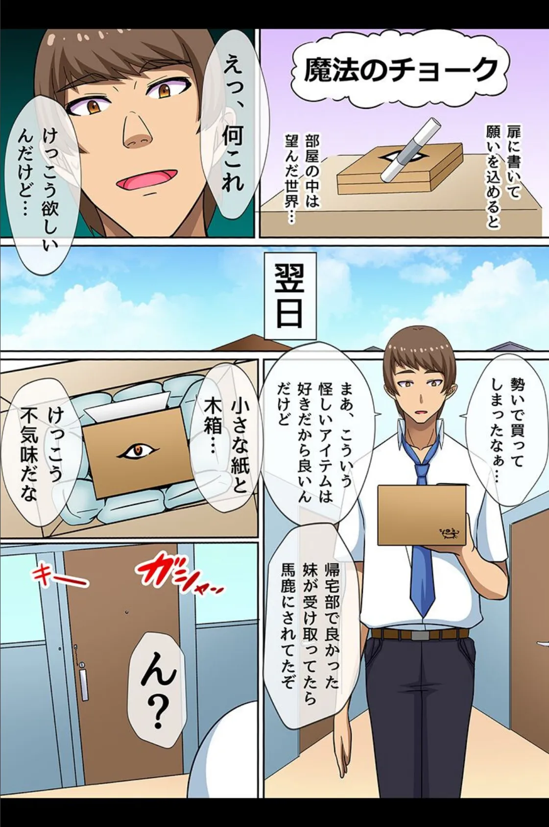 催●で下剋上！童貞の俺が女子を思い通りできるアイテムを手に入れた 5ページ