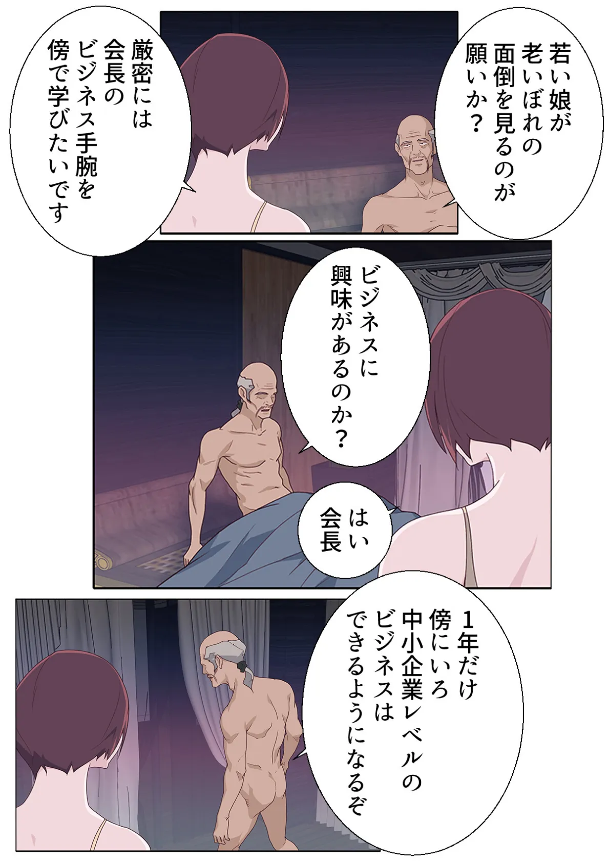 ナカのいい女【特別修正版】（24） 4ページ