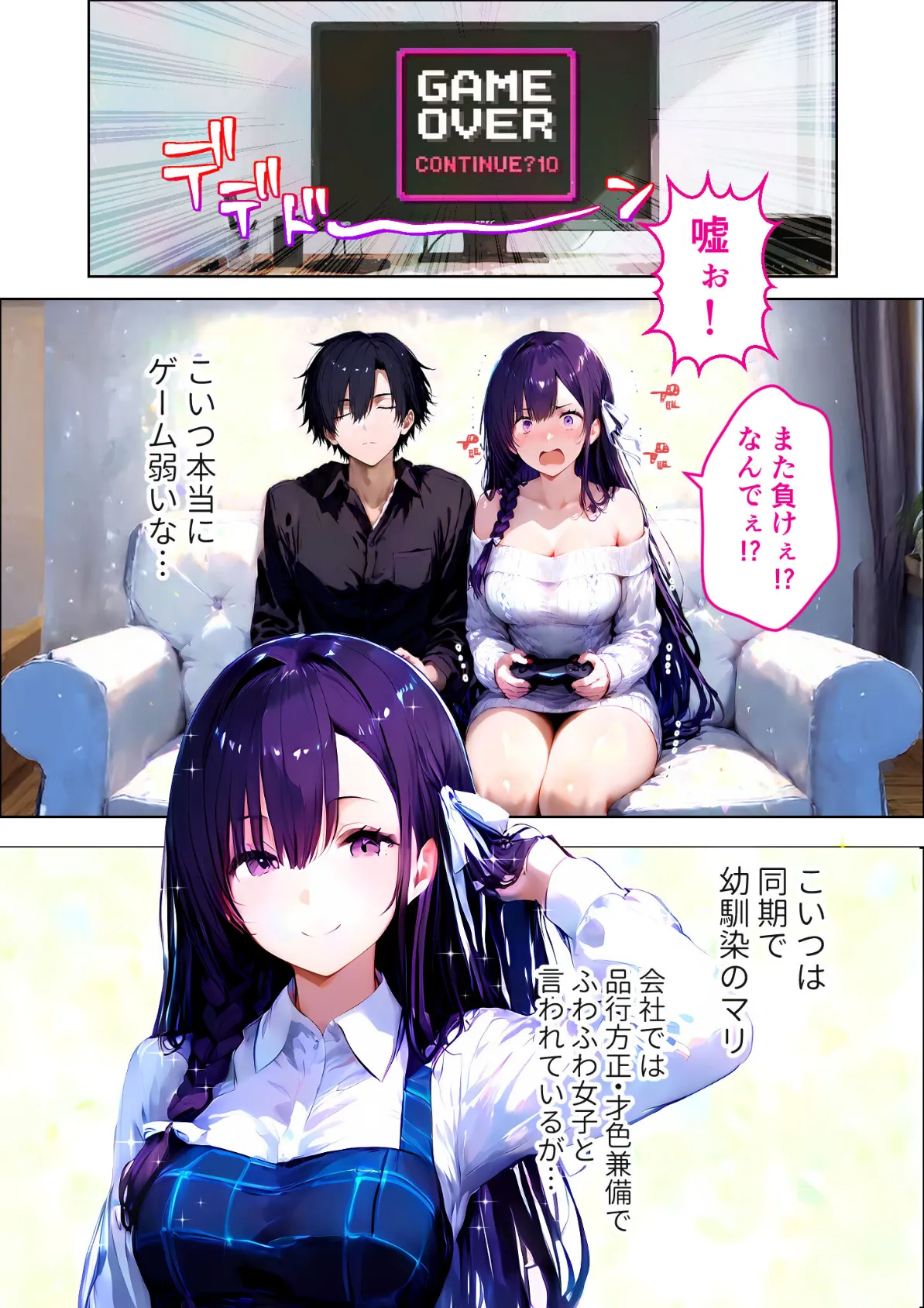 セックスぎぶあっぷ！ 〜負けず嫌いゲーマーはイッても諦めない〜 モザイク版 4ページ