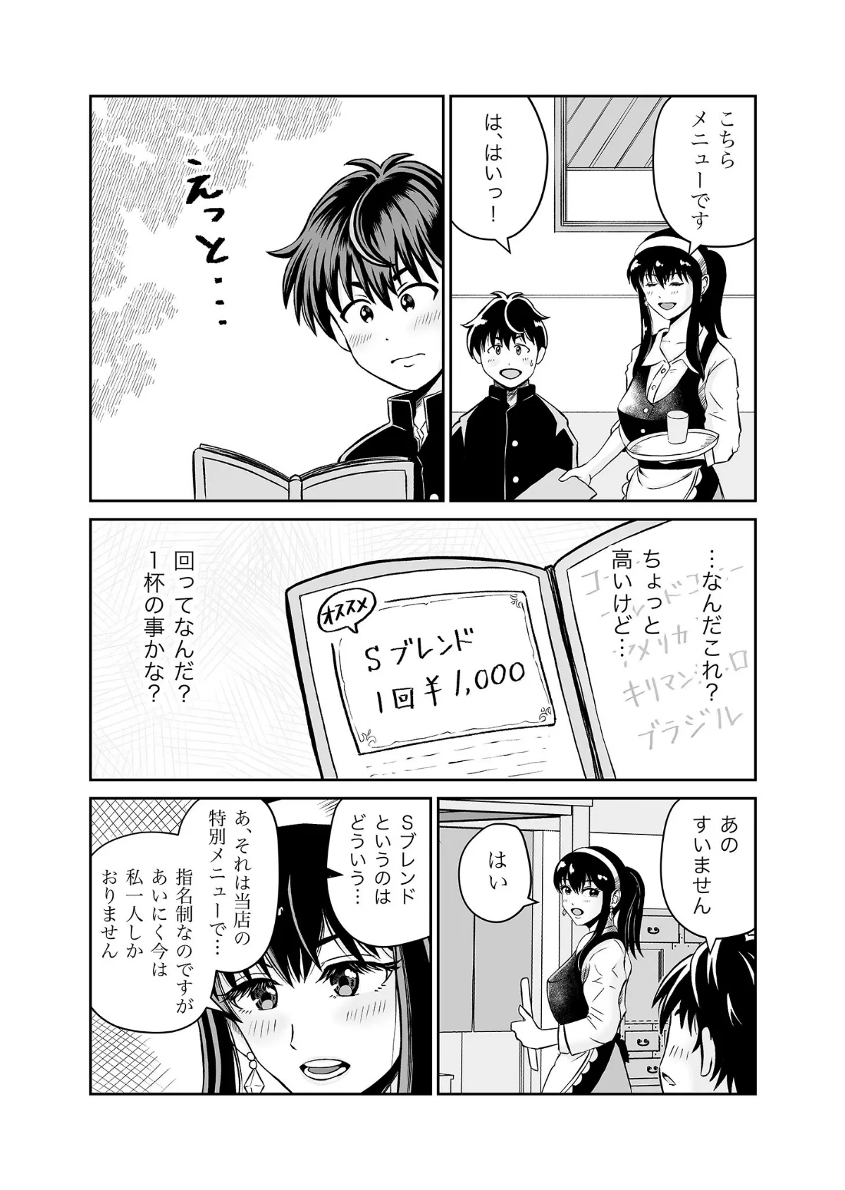 幼馴染と初めてのHなカフェ まさかのNTR！？ モザイク版 5ページ