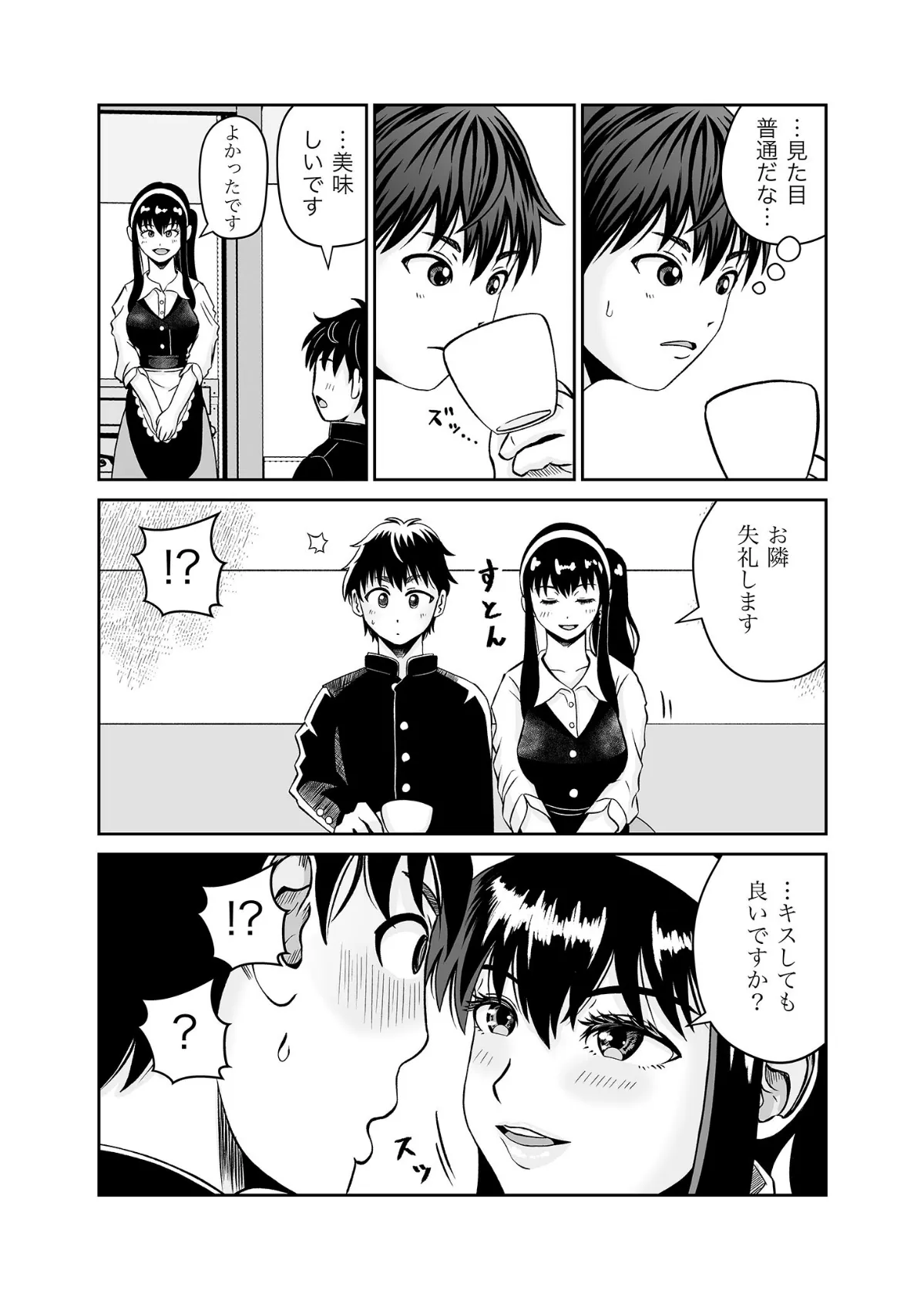 幼馴染と初めてのHなカフェ まさかのNTR！？ モザイク版 7ページ