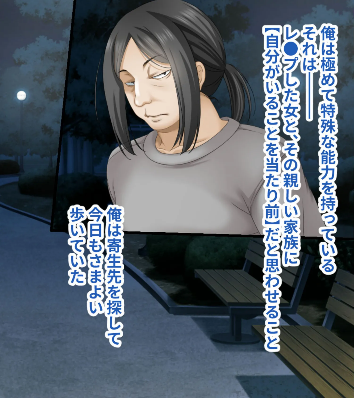 寄生男 〜人妻はいつの間にか俺に寄生されている〜 CGノベル版 モザイク版 総集編 4ページ