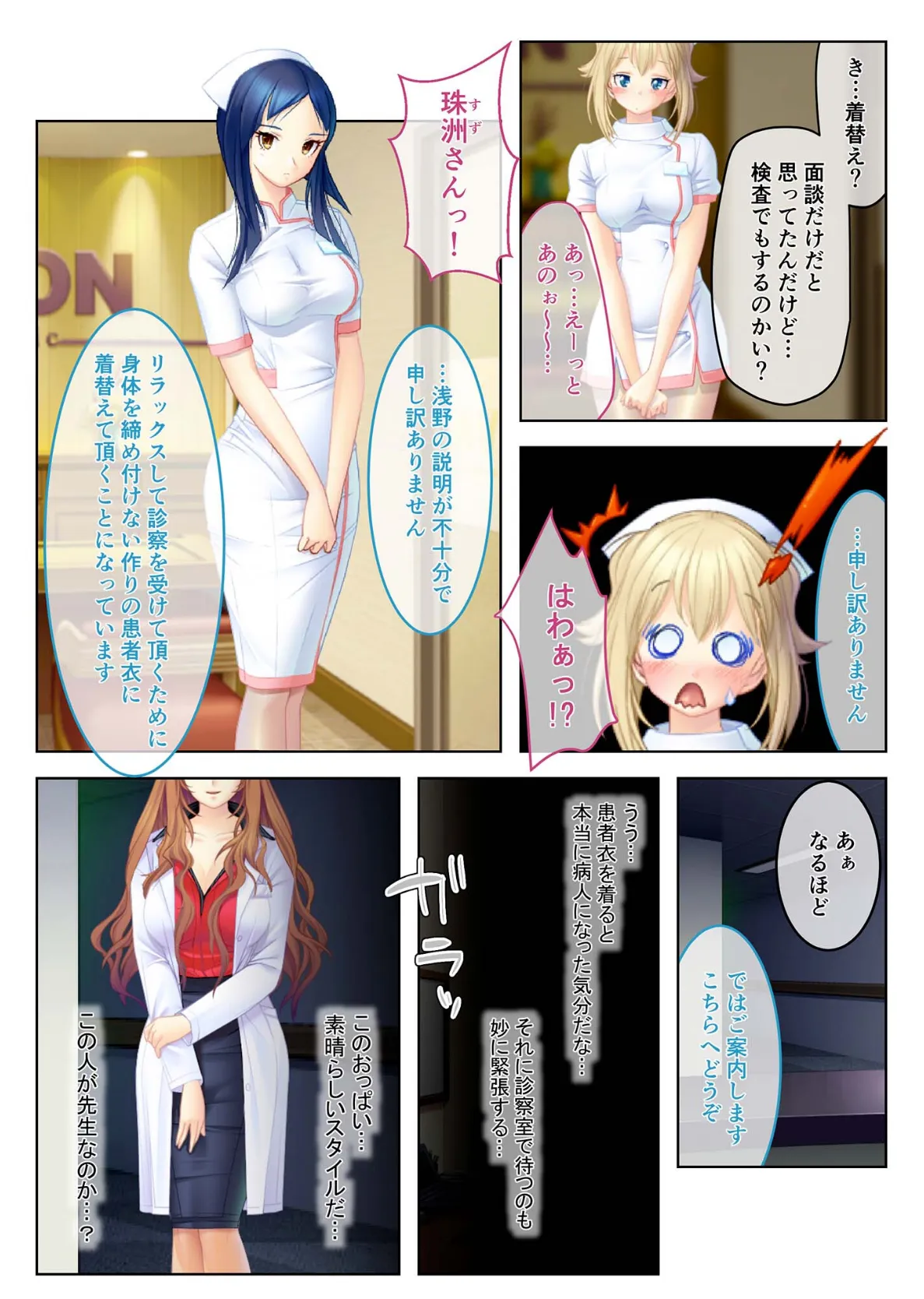 エロいナースたちにご奉仕されてます。〜白衣の下のえっちなカラダ〜モザイク版 4ページ