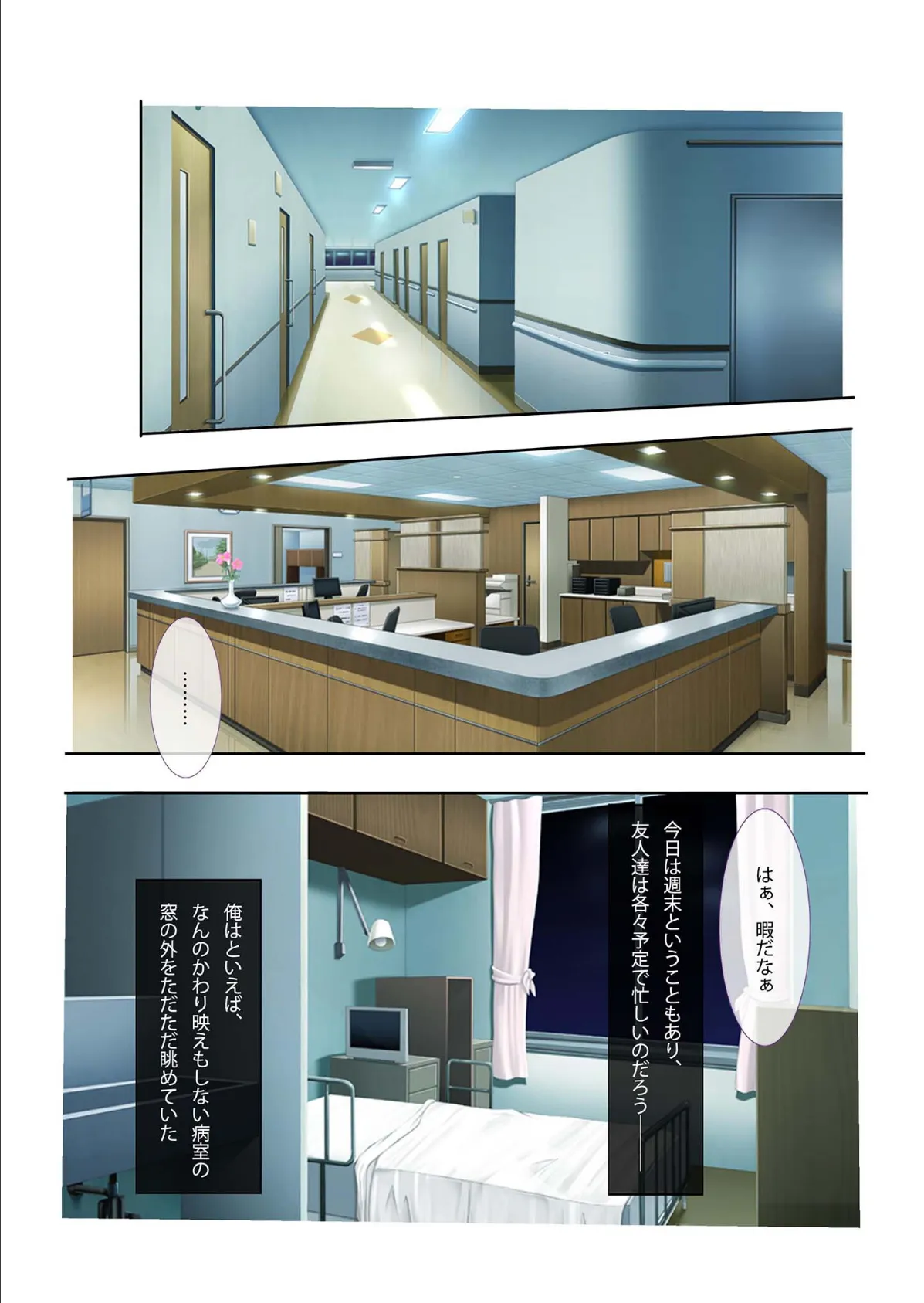 性欲処理専門！？美人ナースにハメ放題！〜まさか、こっそりヌイてくれるなんて〜モザイク版 3ページ