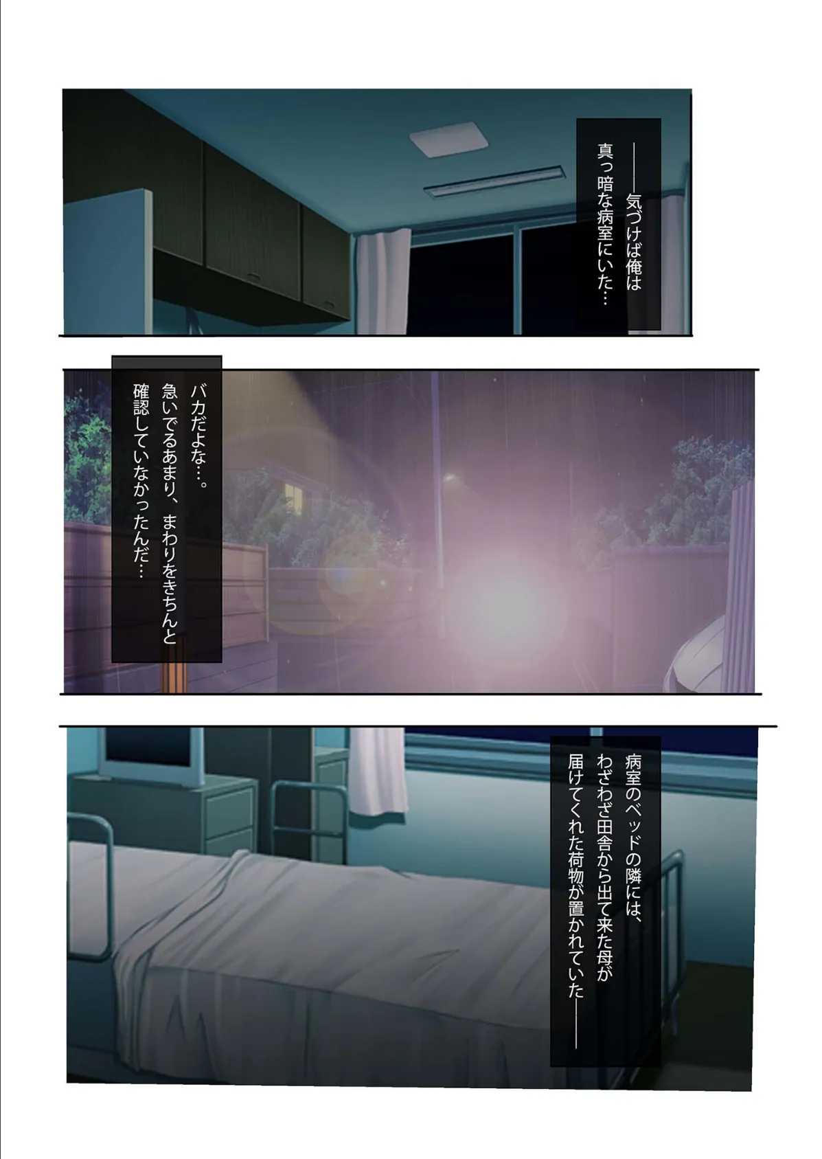 性欲処理専門！？美人ナースにハメ放題！〜まさか、こっそりヌイてくれるなんて〜モザイク版 5ページ