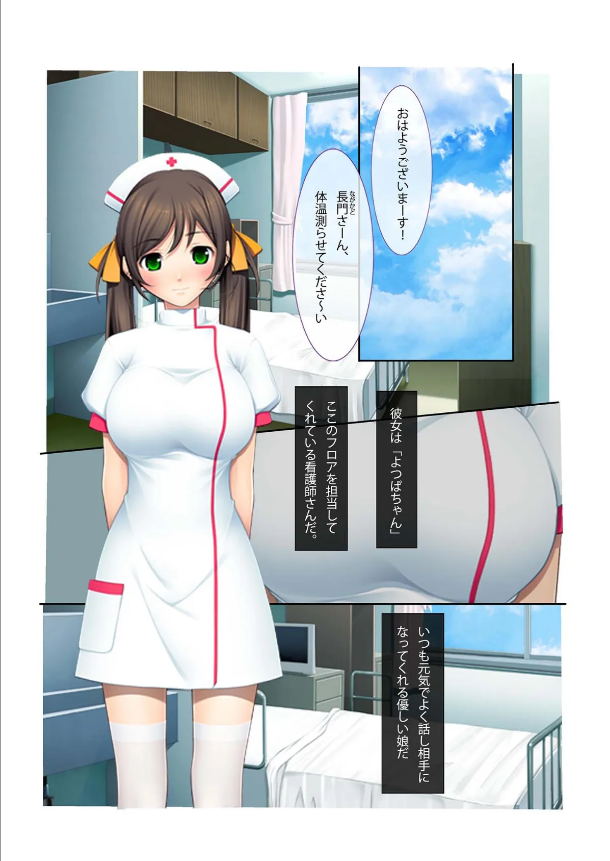 性欲処理専門！？美人ナースにハメ放題！〜まさか、こっそりヌイてくれるなんて〜モザイク版 6ページ