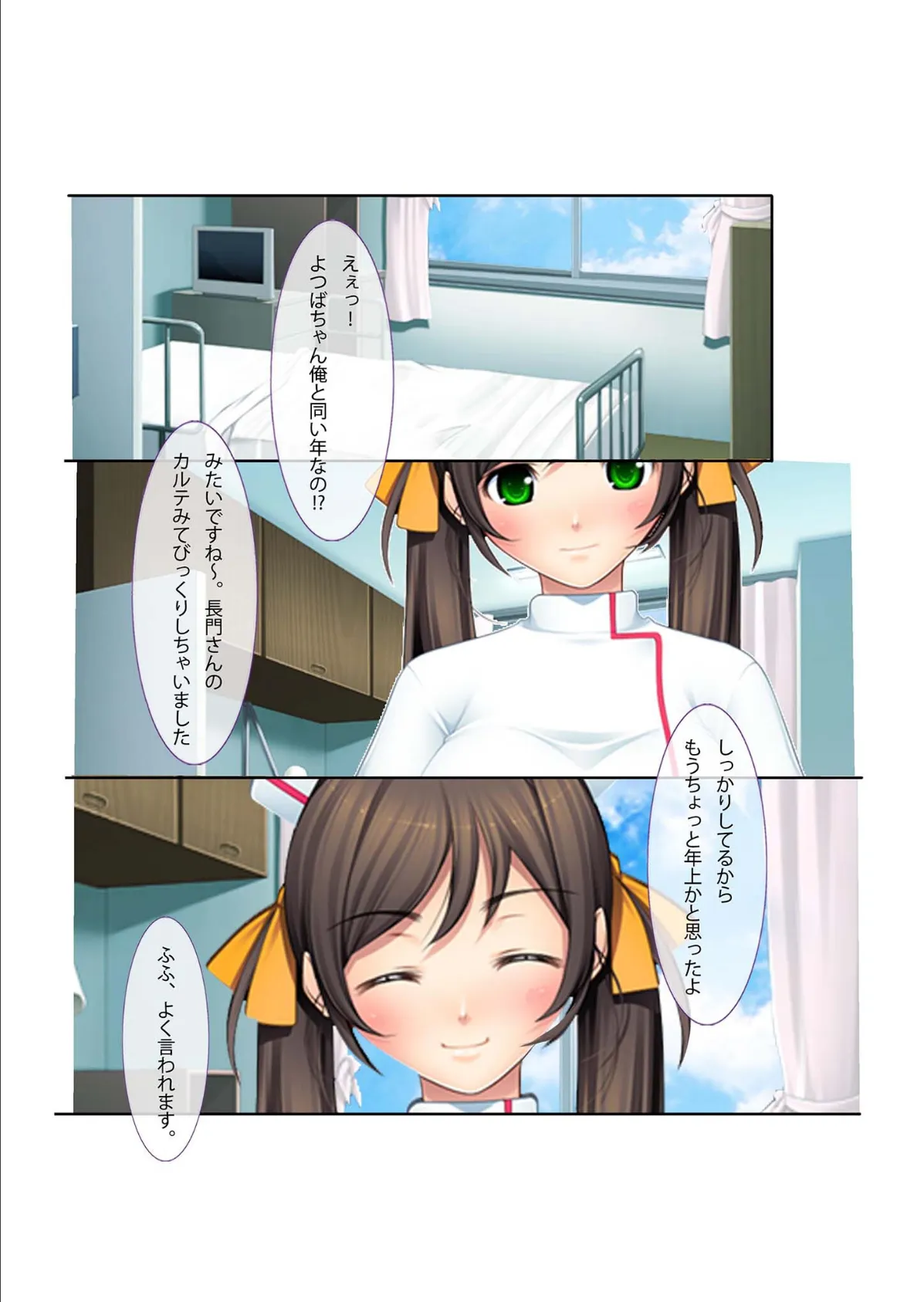 性欲処理専門！？美人ナースにハメ放題！〜まさか、こっそりヌイてくれるなんて〜モザイク版 7ページ