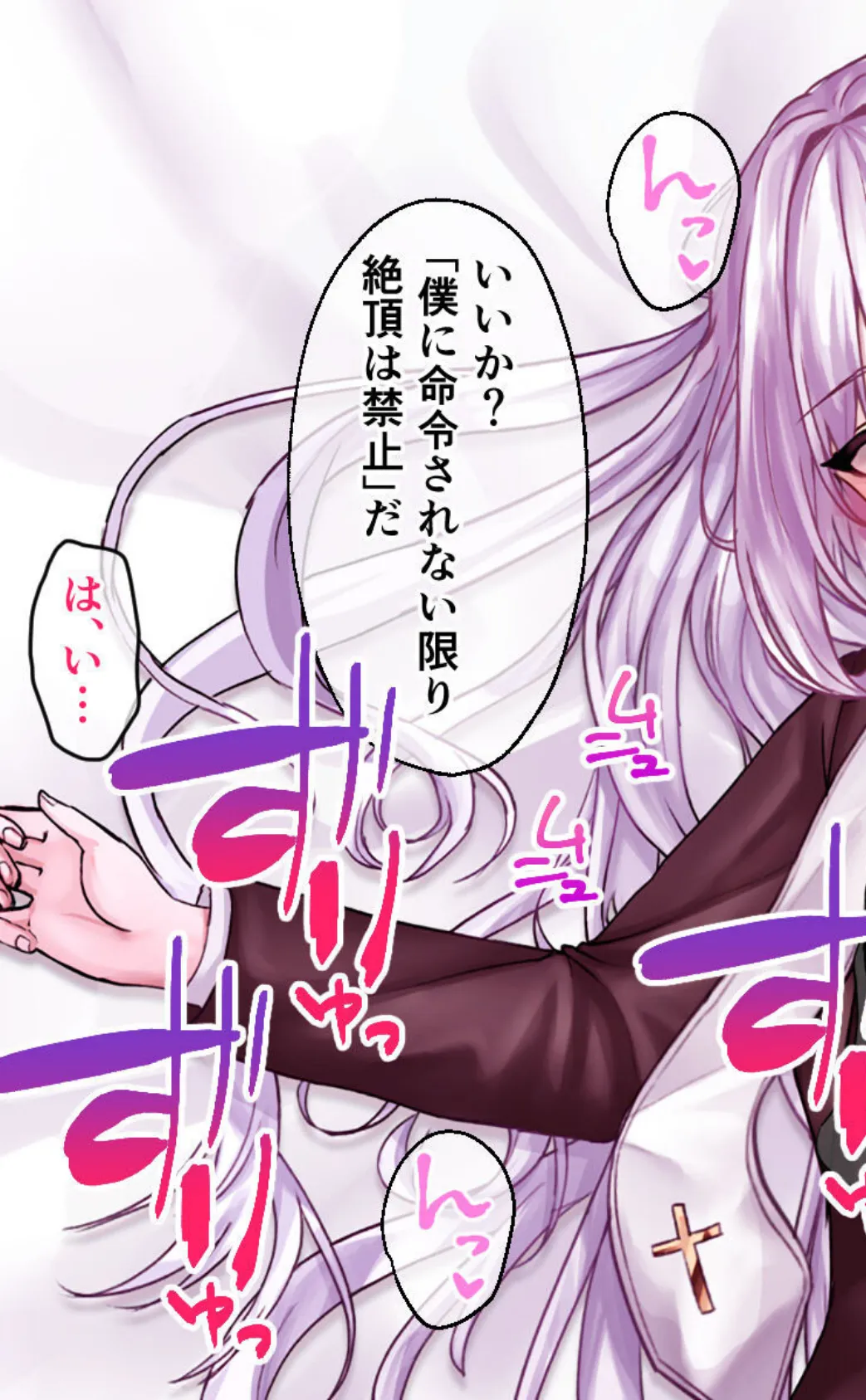 迷宮都市アサイラム CGノベル版 モザイク版 後編 〜聖女は堕ちて子宮で啼く〜 9ページ